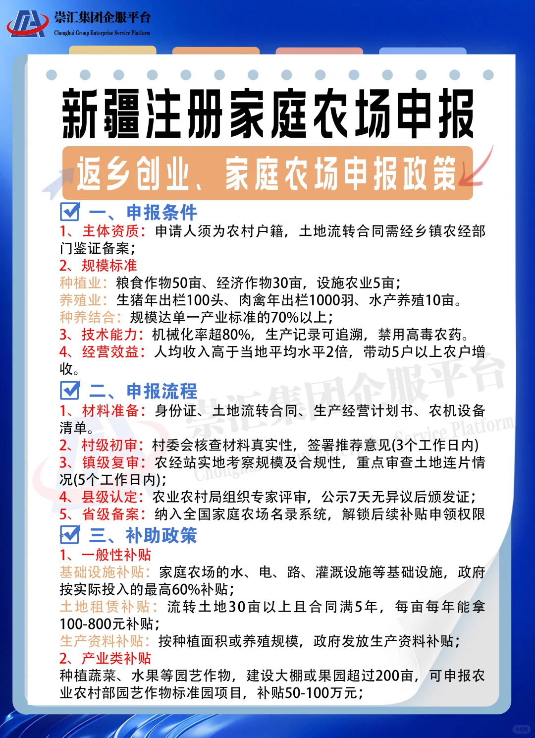 新疆家庭农场申报攻略！返乡创业必看政策?