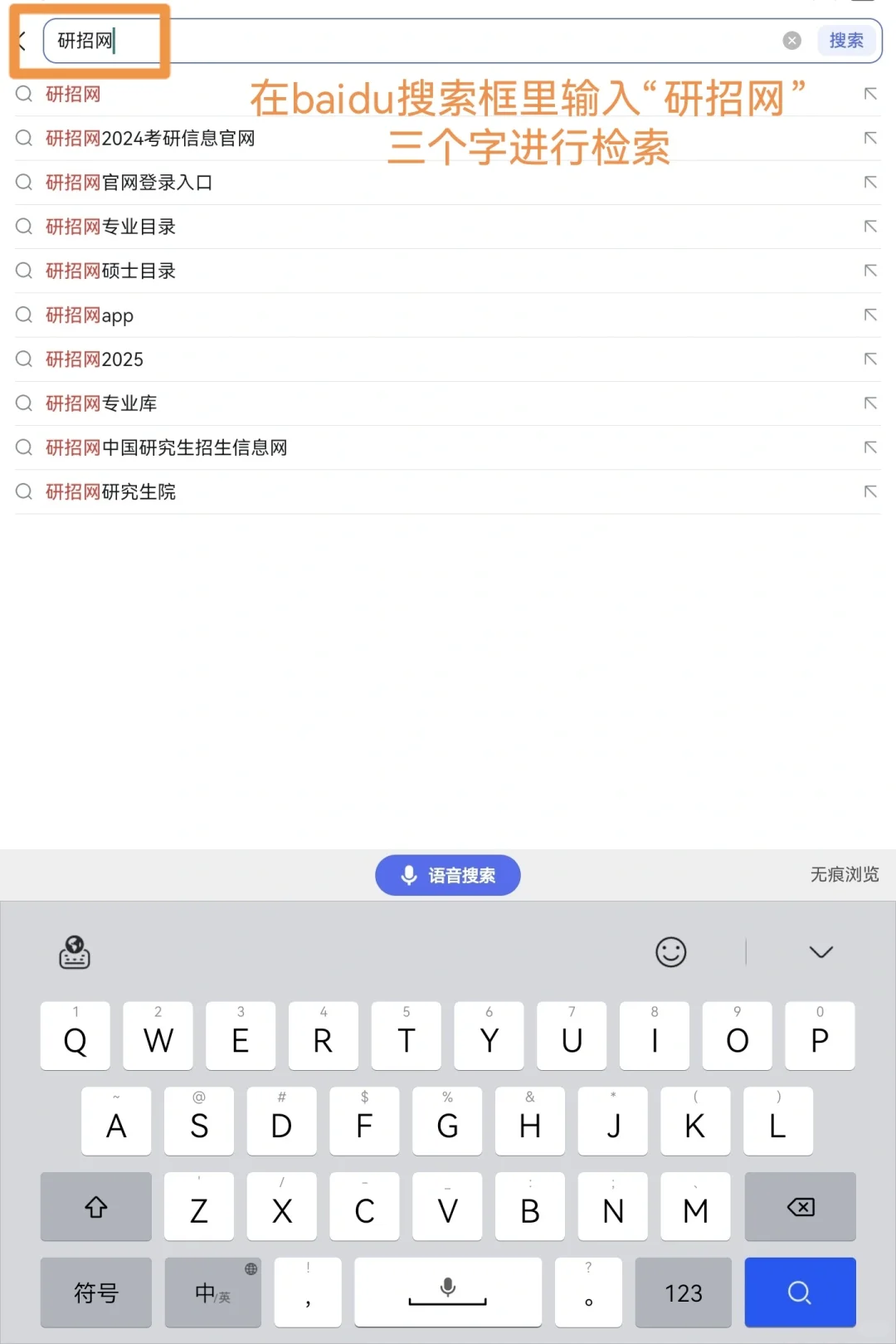 如何在“研招网”内快速择校❓️