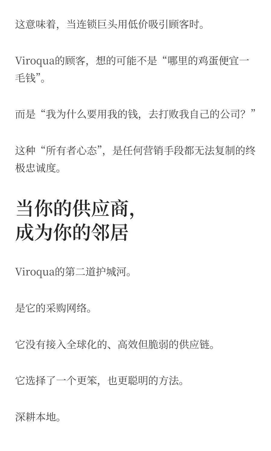 社区为王：打造一家无法被撼动的本地农场，
