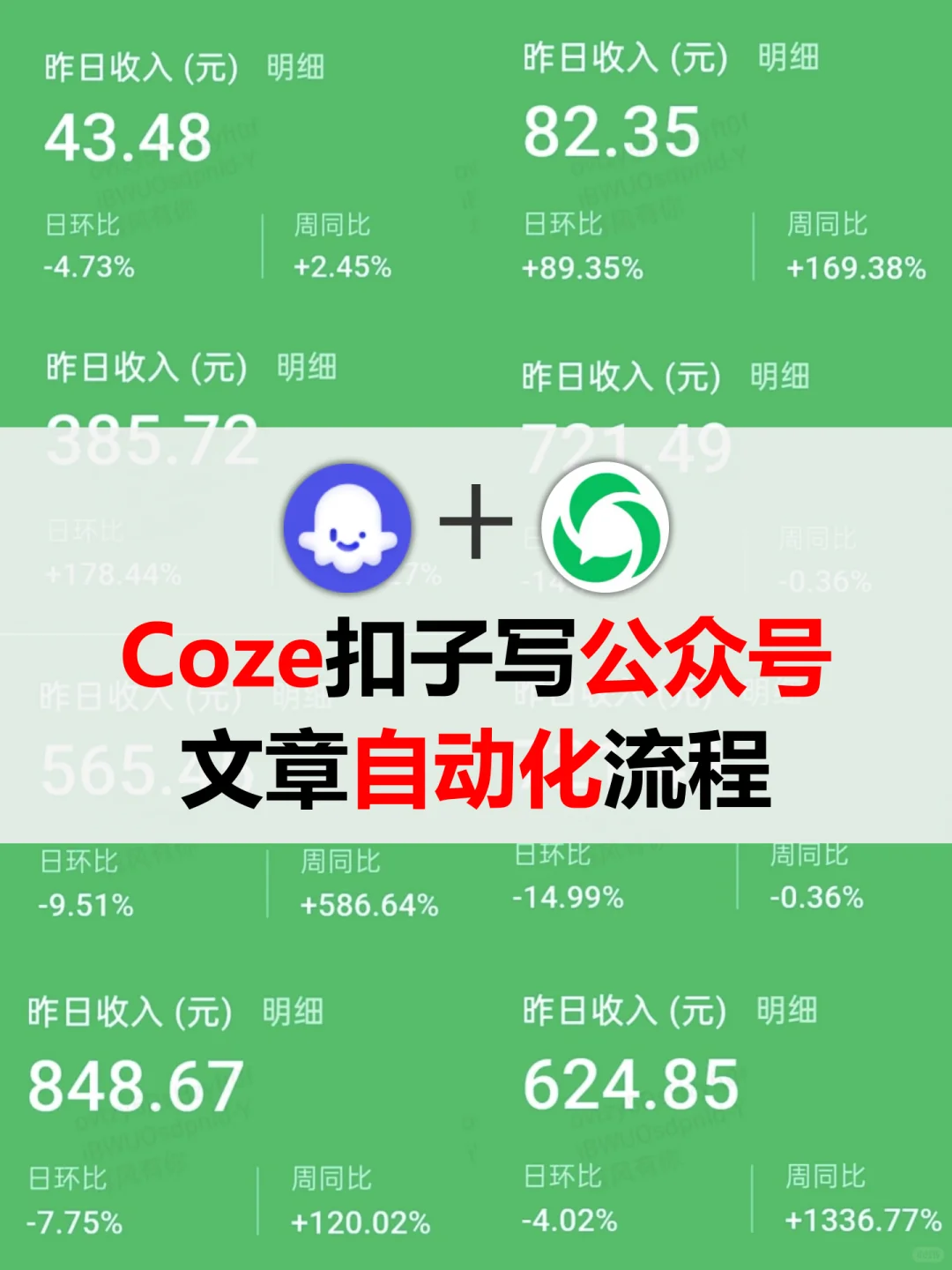 Coze扣子打造爆款文章智能体✅?