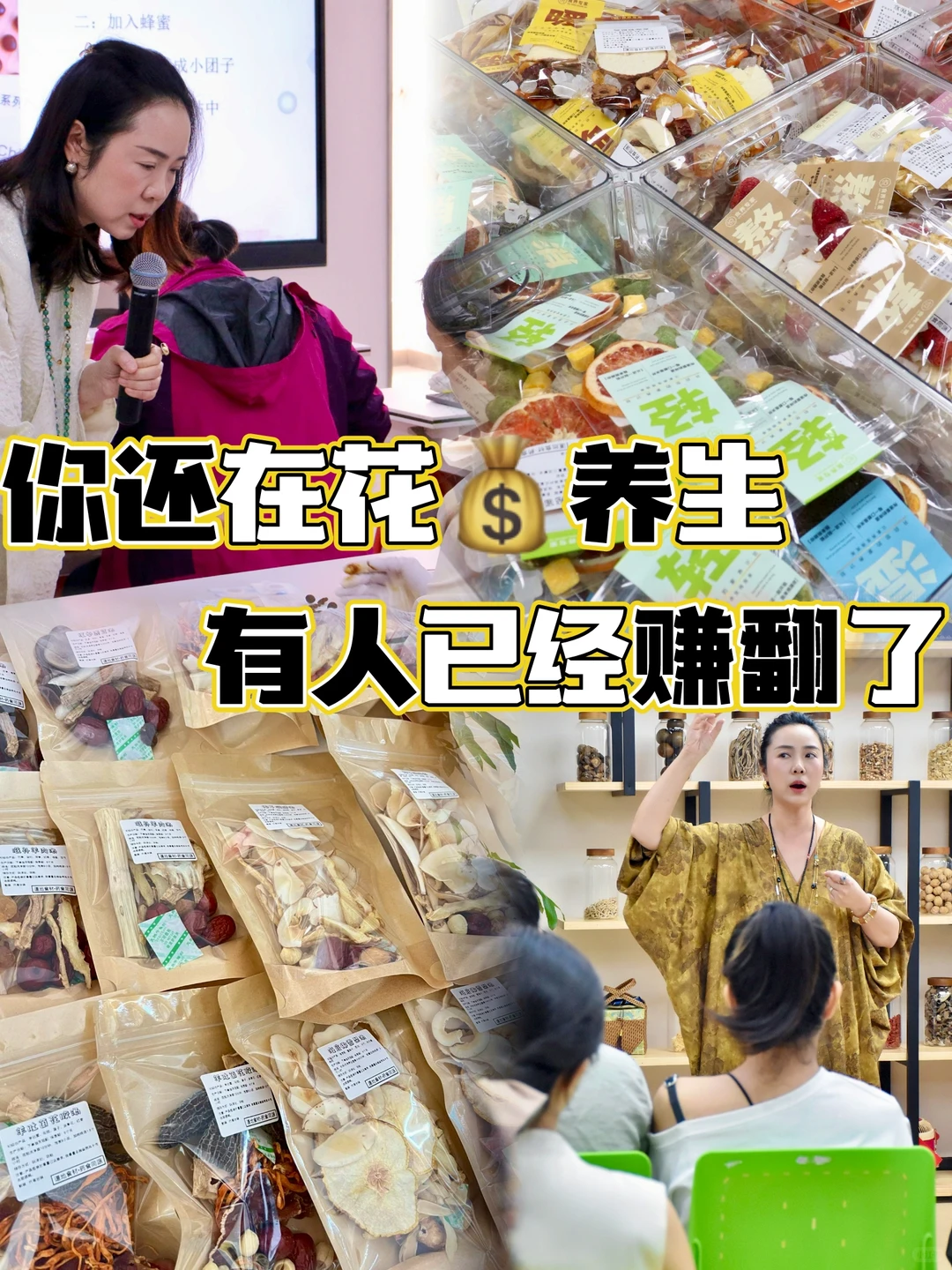 我为什么坚定地选择了食养赛道？?