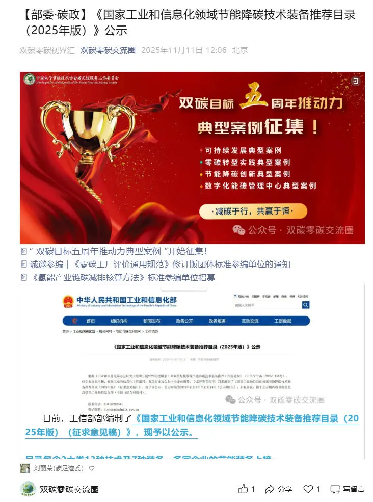 工信部节能降碳技术装备推荐目录（2025）