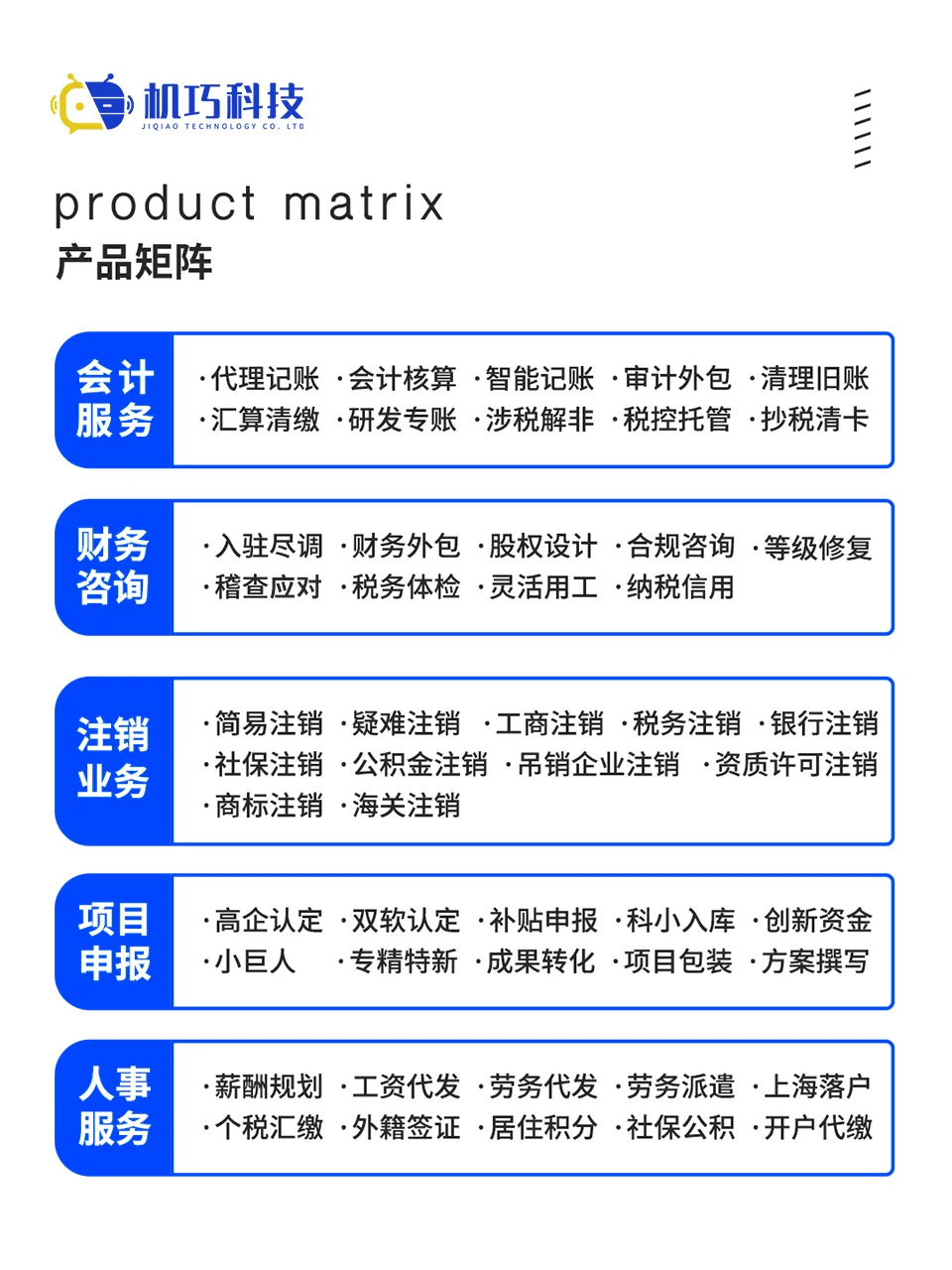巧记账·机巧科技公司介绍