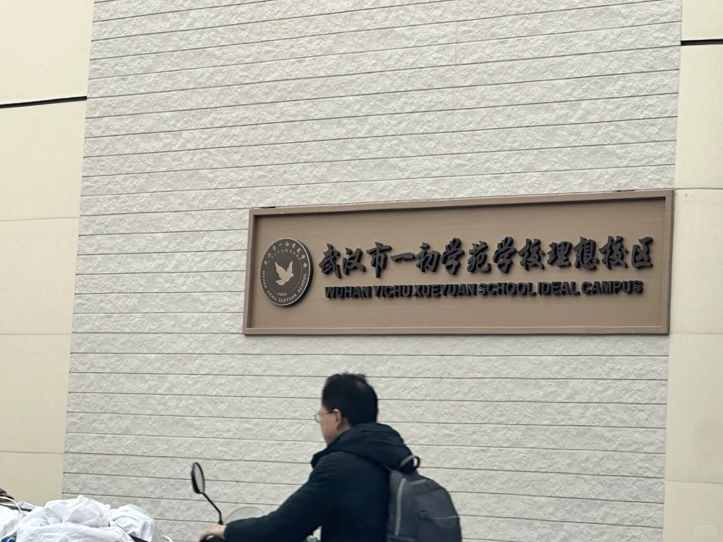 ?一初学苑理想校区 装修开始招标啦?