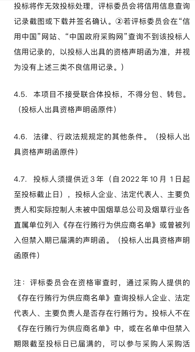 祝贺！德勤拟获广东中烟574万咨询大单！