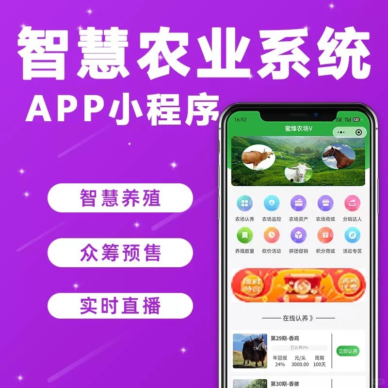 数字化智慧农场管理系统，跟上时代的步伐！