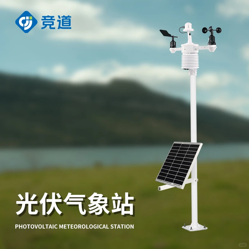 光伏气象站是一种太阳能供电的气象测量设备