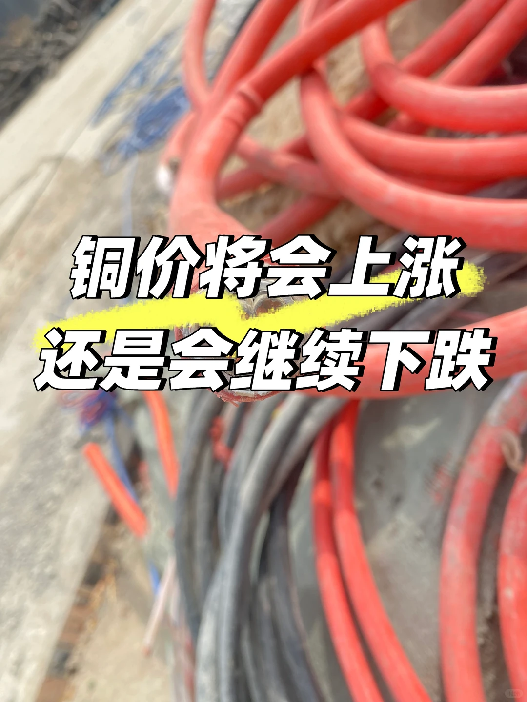 废旧电缆多少钱一吨？