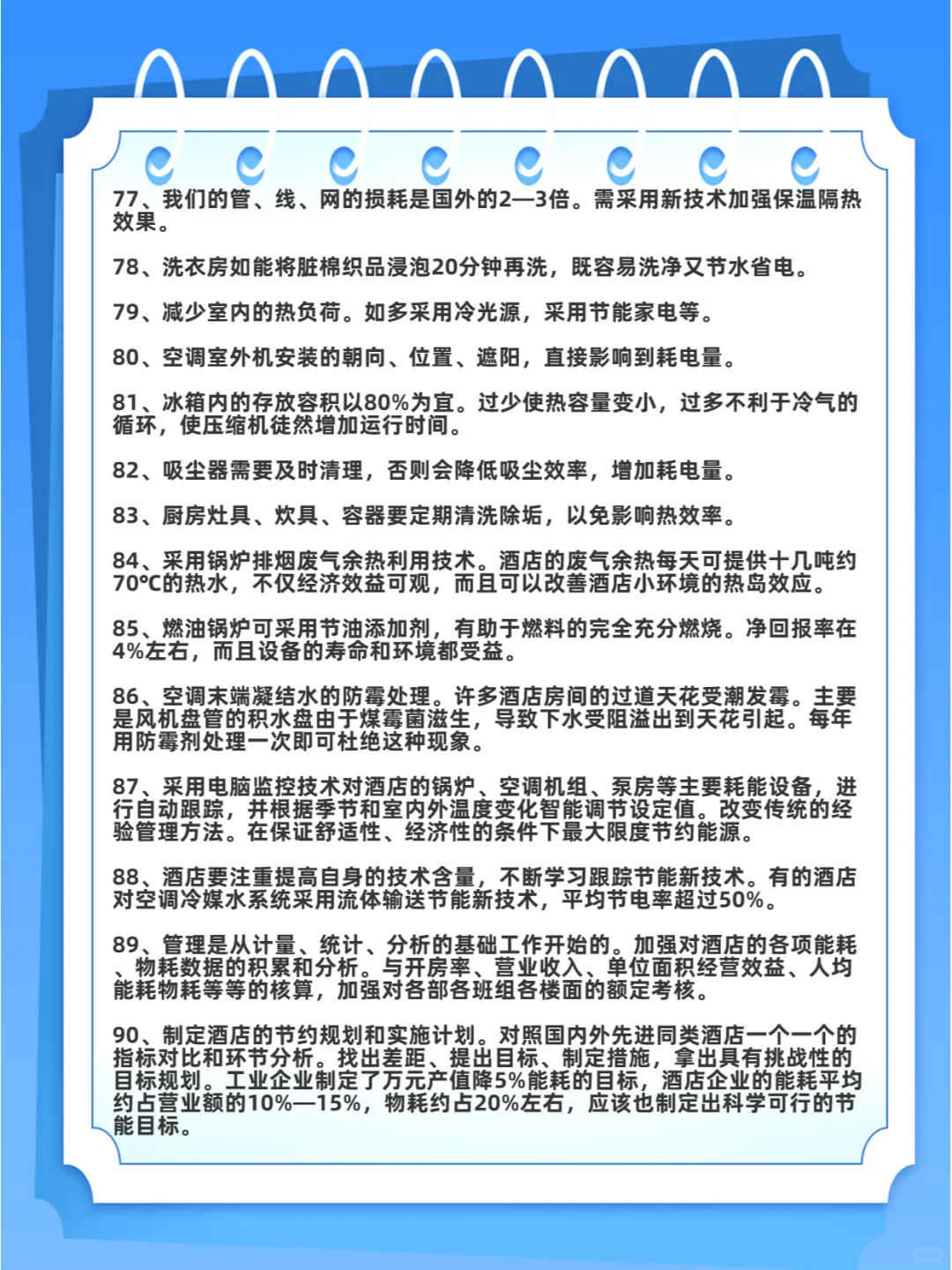 酒店管理：节能降耗100招，你做到了几招？