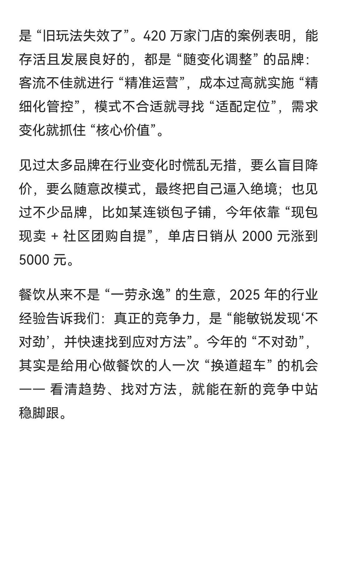 聪明的人早已发现今年餐饮业的不对劲