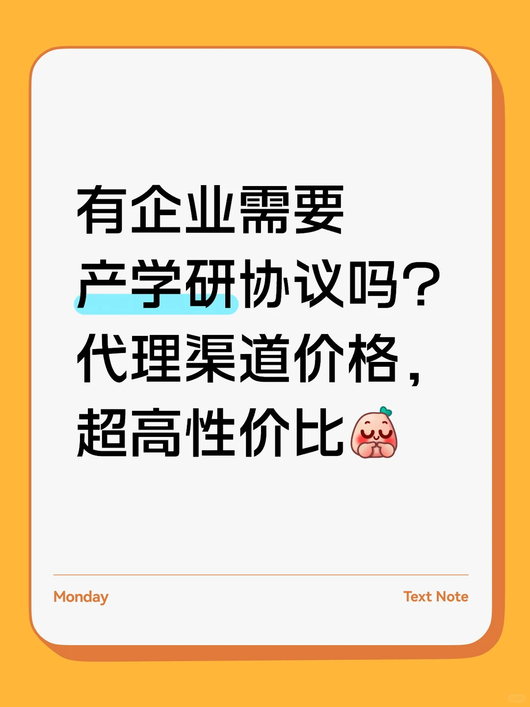 需要产学研协议的企业看过来