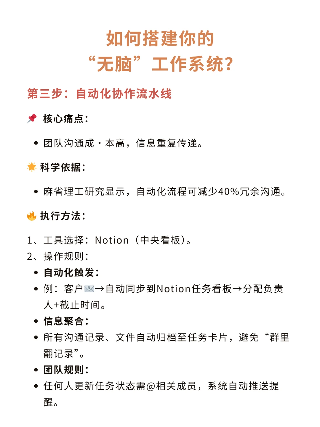 5步搭建你的“无脑工作系统”，效率翻3倍❗