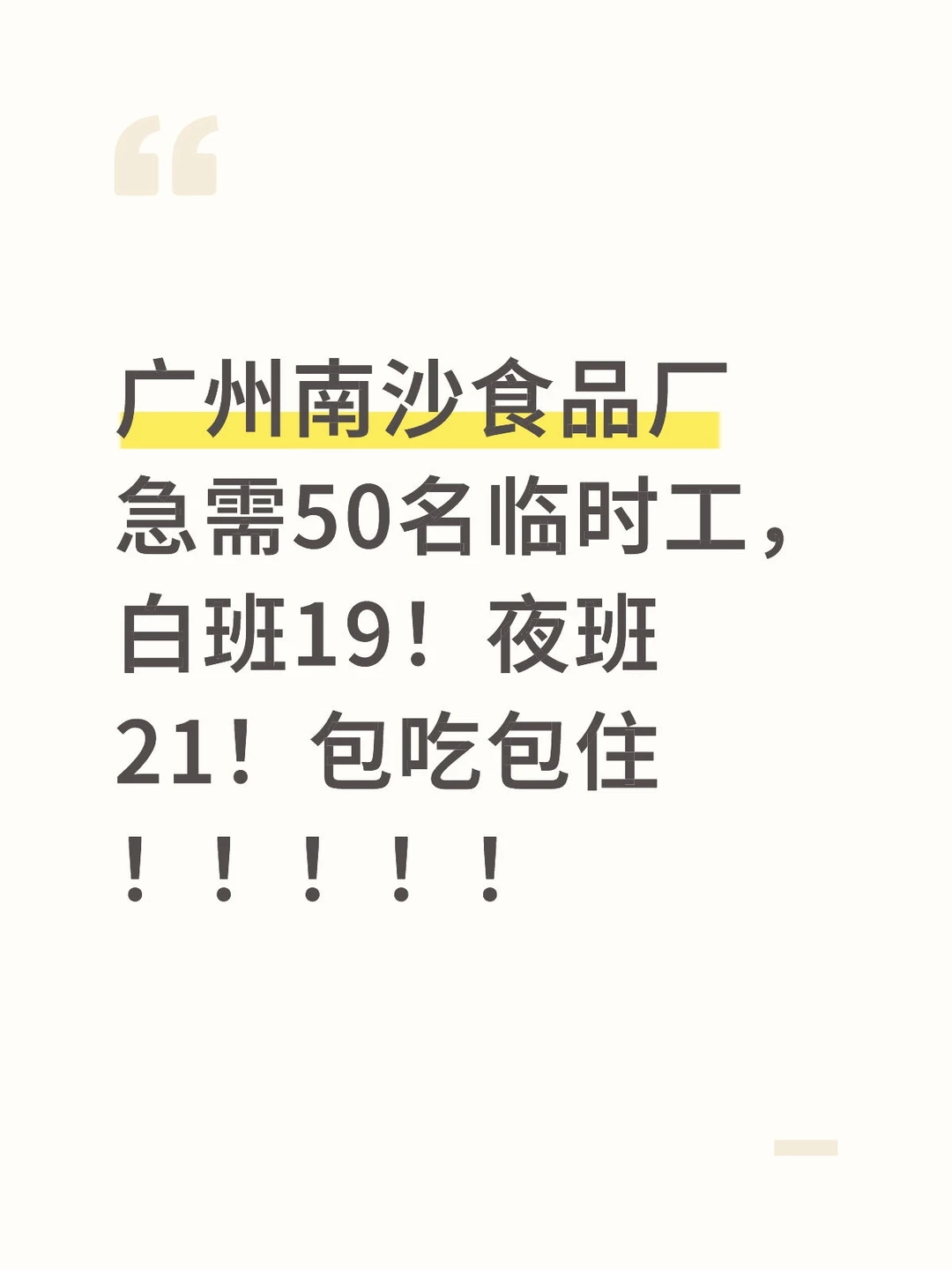 广州南沙！！！食品厂！！！