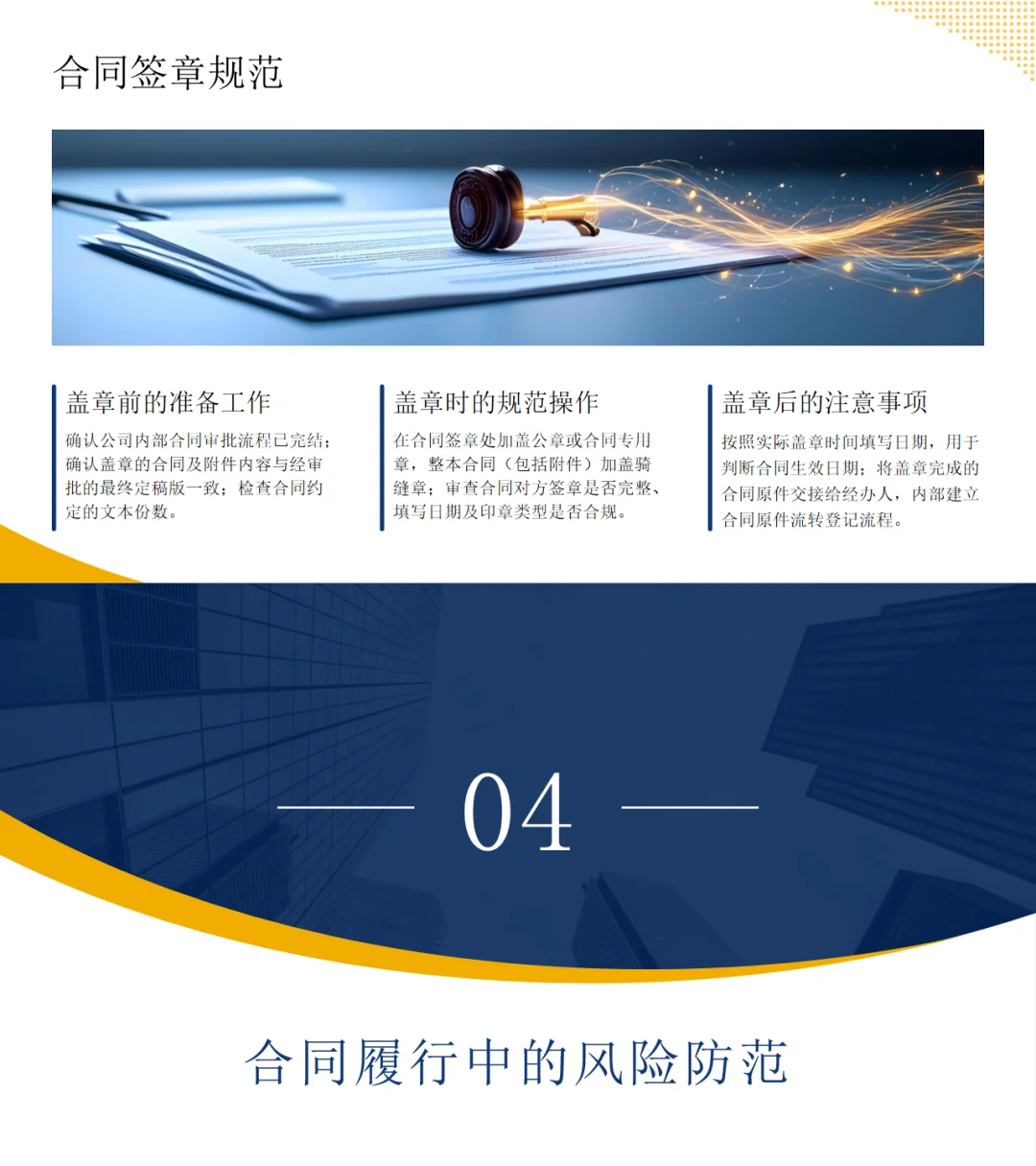 法律培训PPT||合同管理全流程风险防控实务