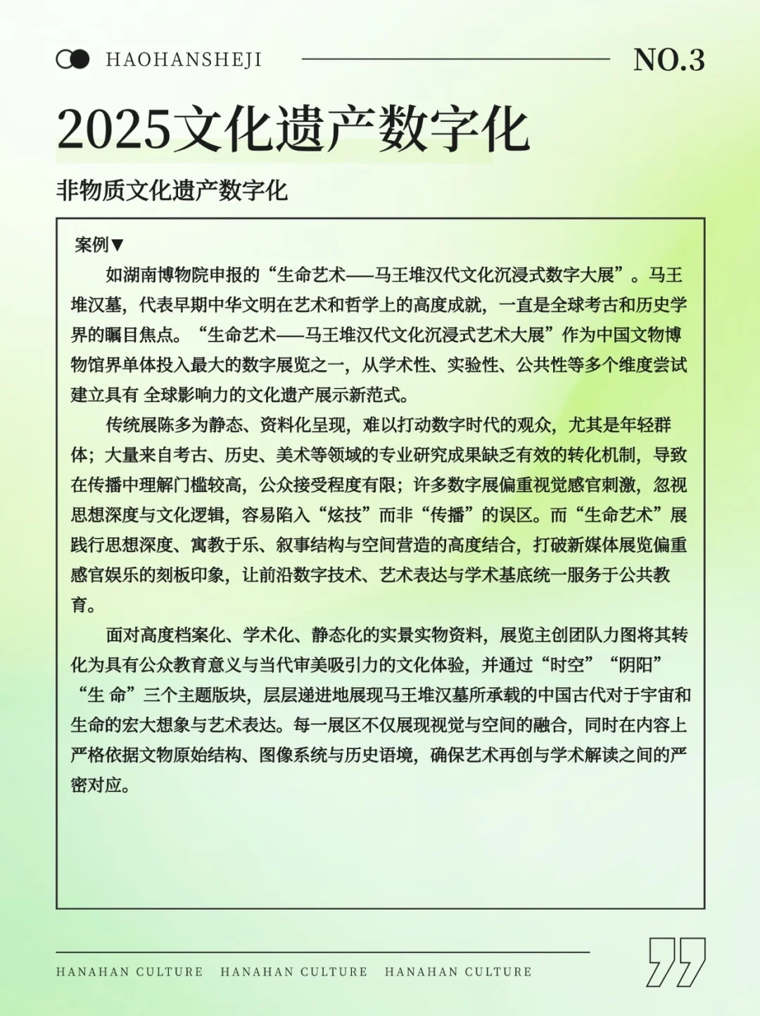 ?文化遗产数字化 设计论述