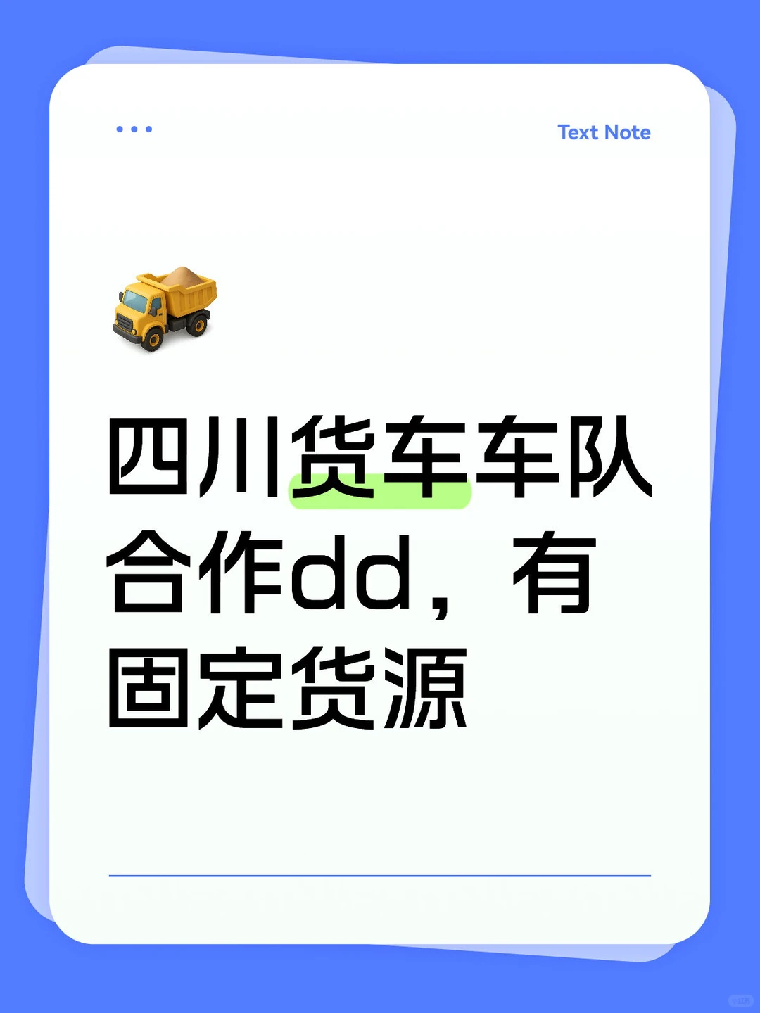 车队 物流 司机dd