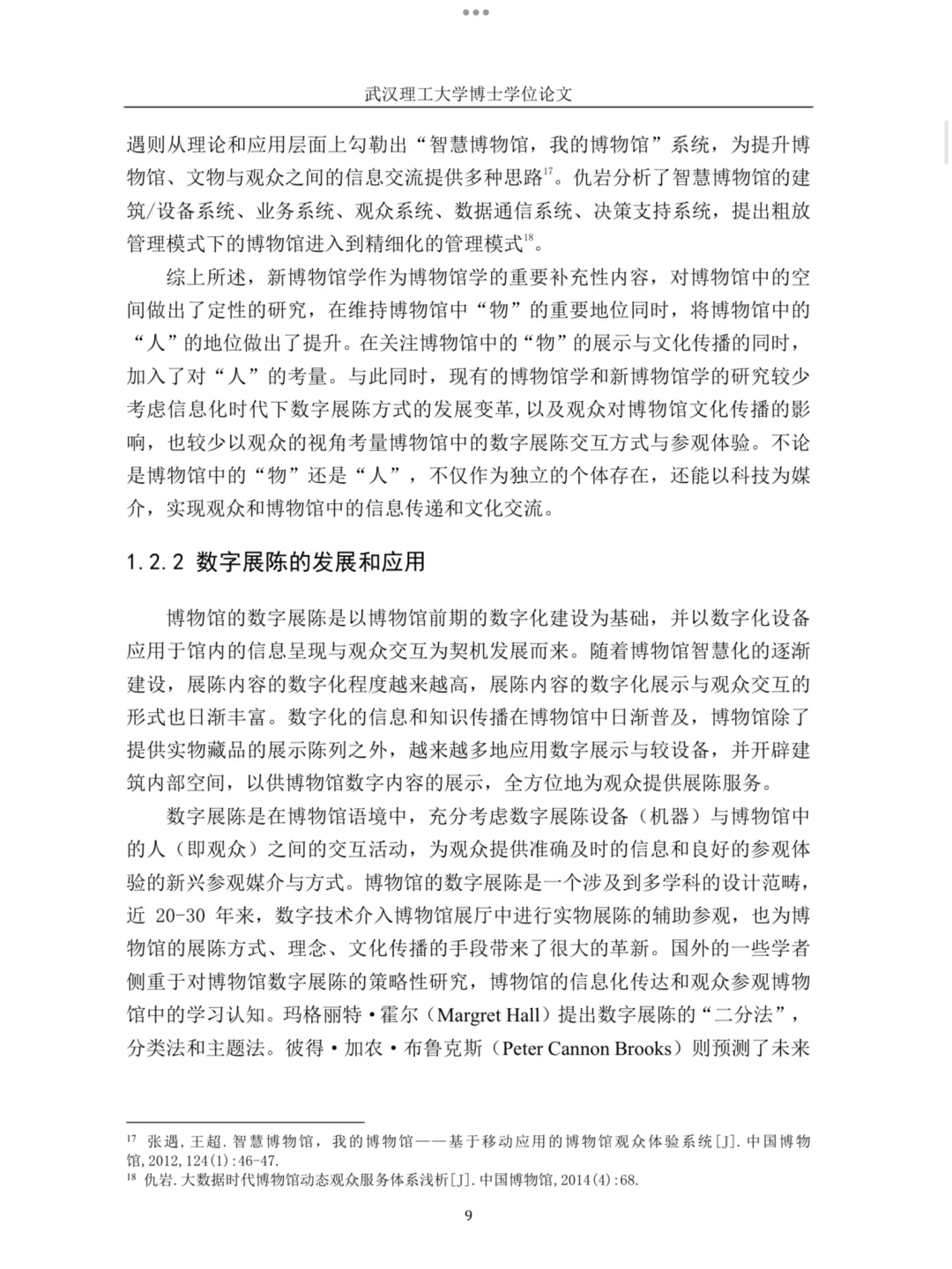 博论｜博物馆中数字展陈的交互设计