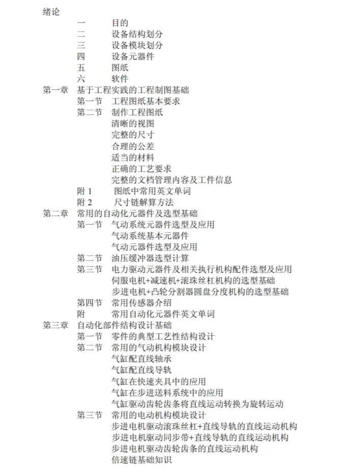 书籍-FA工业设备自动化基础