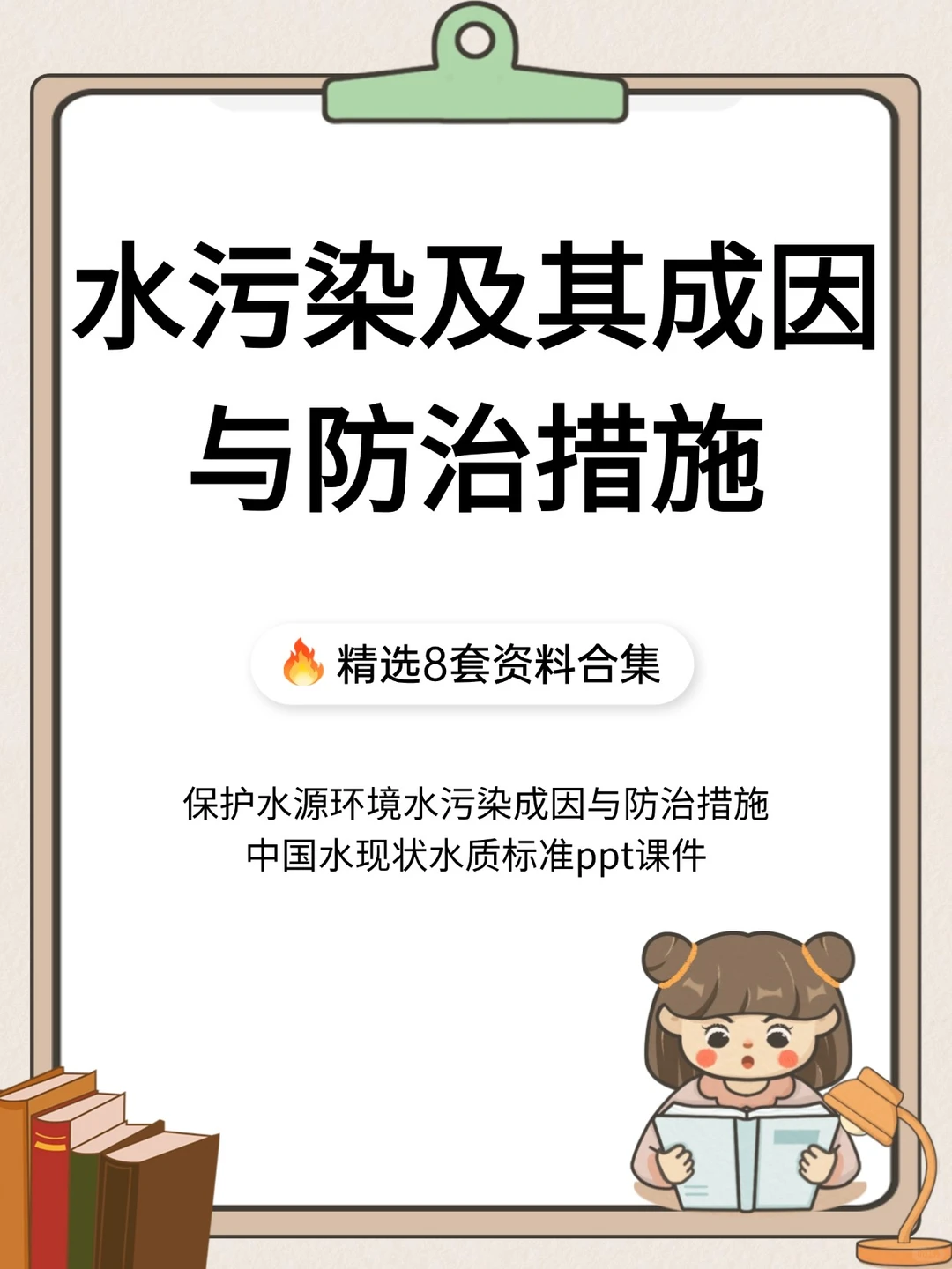 中国水现状水质标准水源保护及污染防治