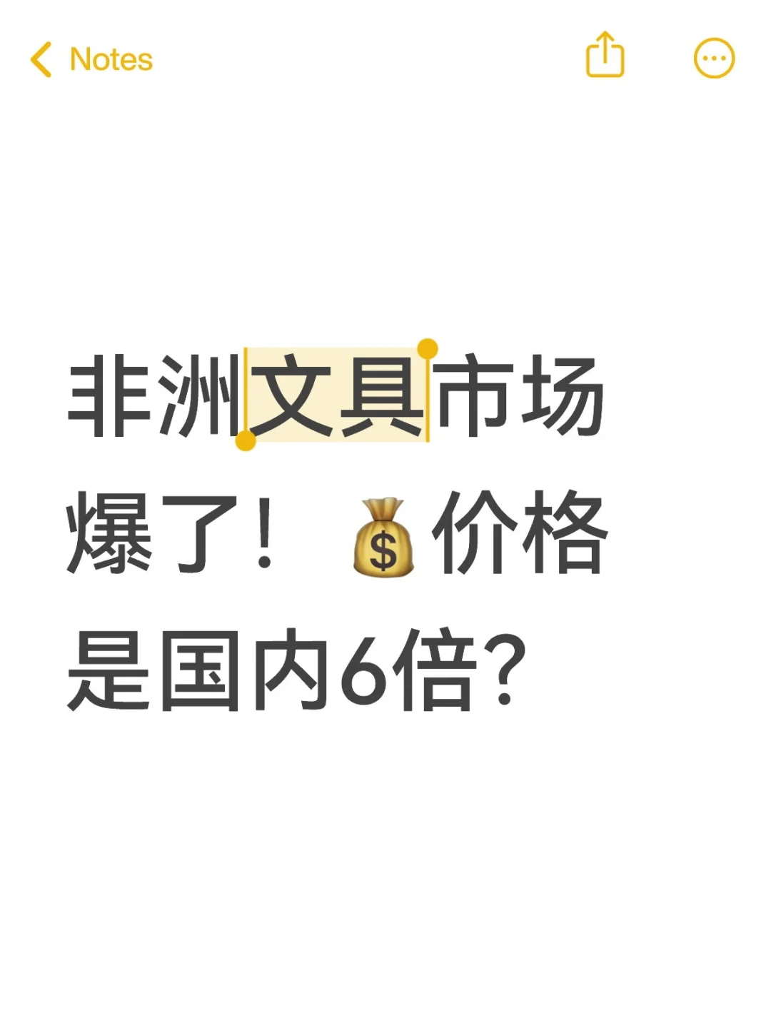 ✨非洲文具市场爆了！