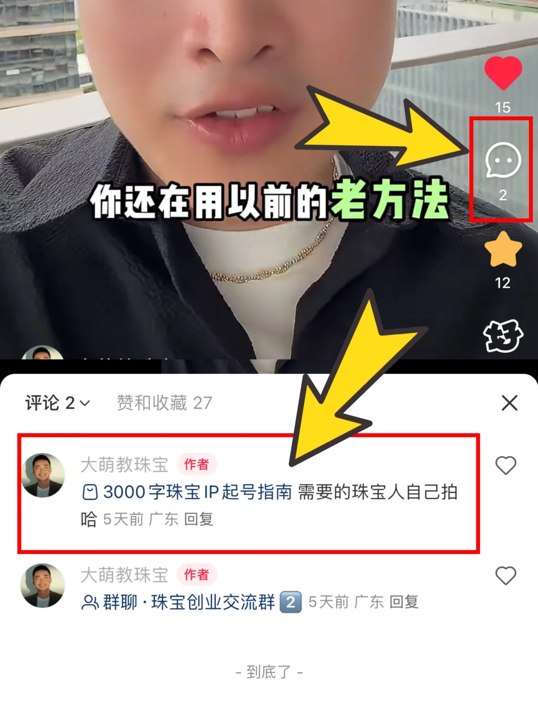 珠宝私域团购两个月400单啦！！！