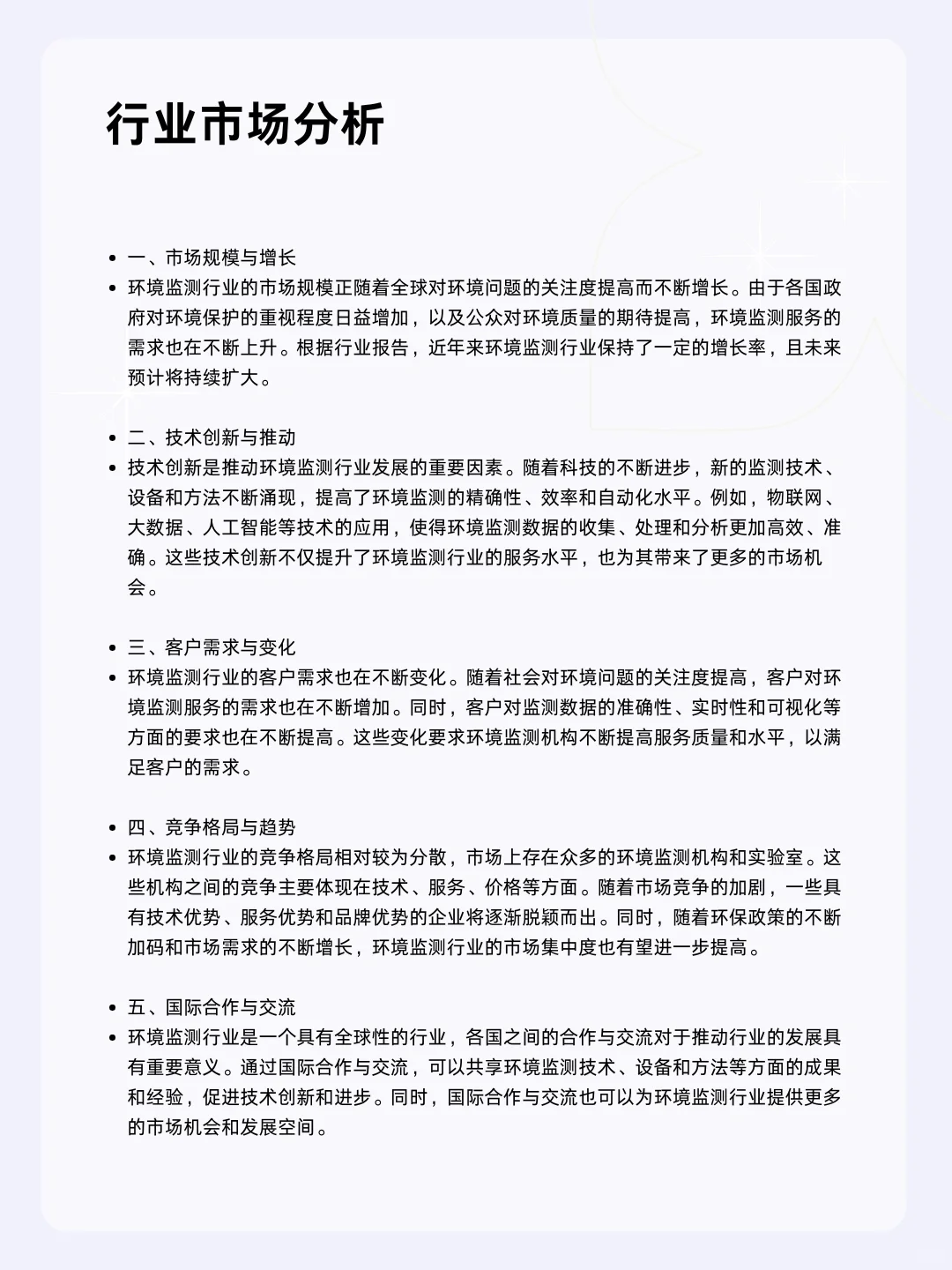 ?每天一个行业分析 | 环境监测