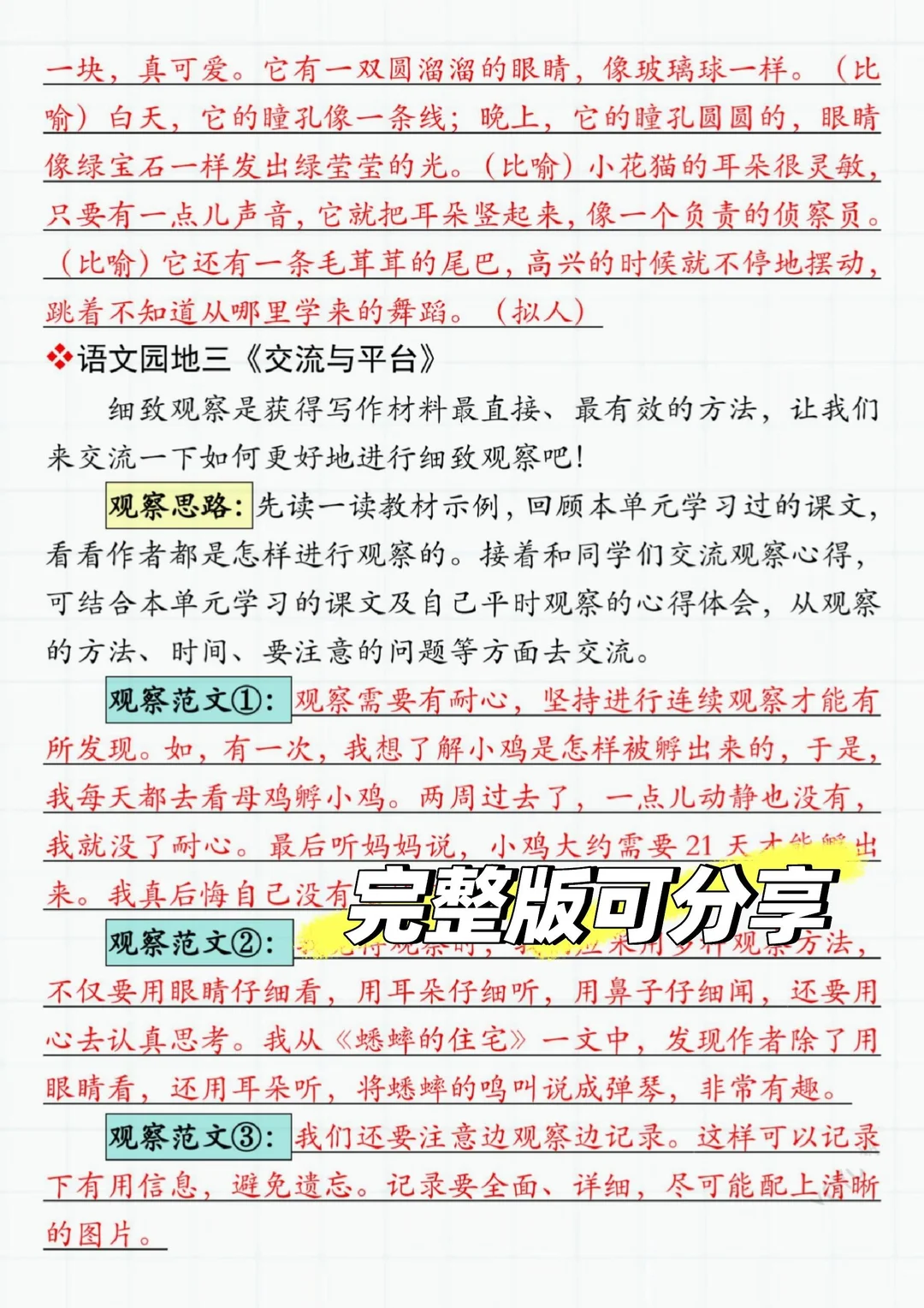 四上语文《课后小练手》全部练完，开学躺平