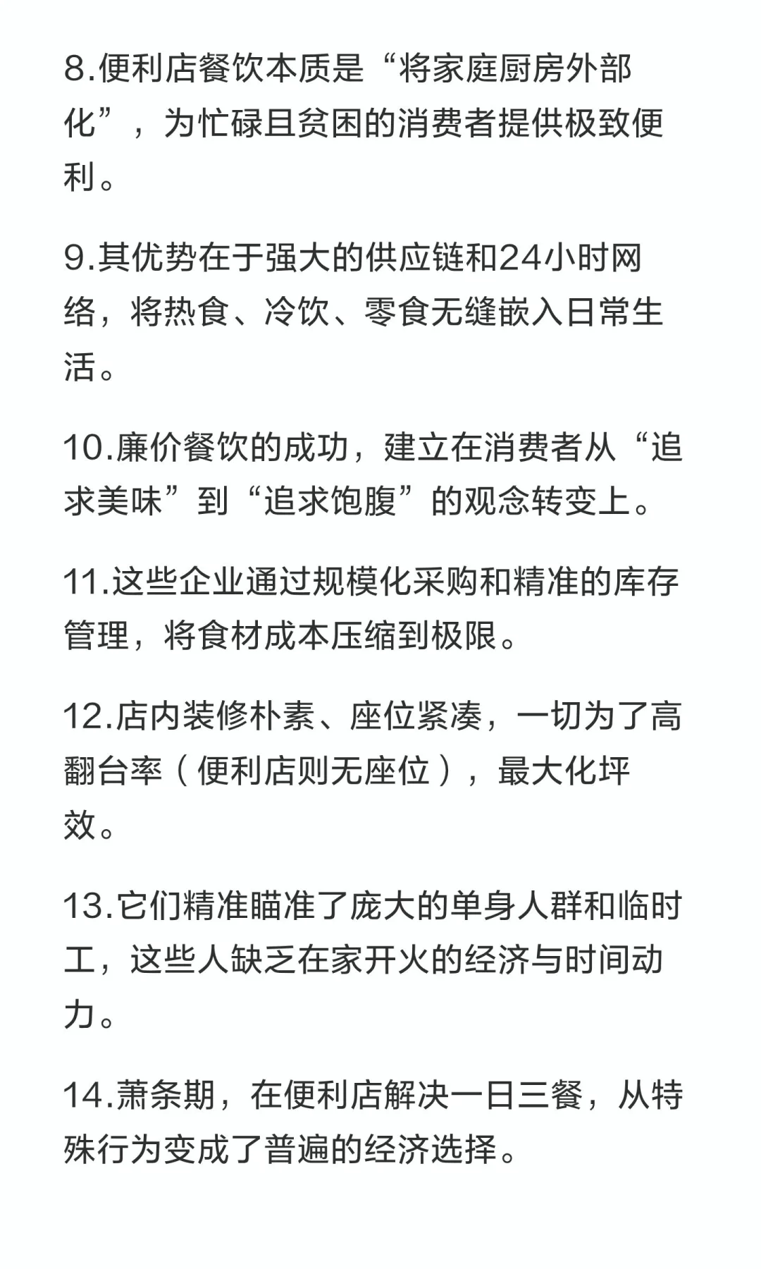 5分钟讲透日本经济萧条时期快餐业与廉价餐