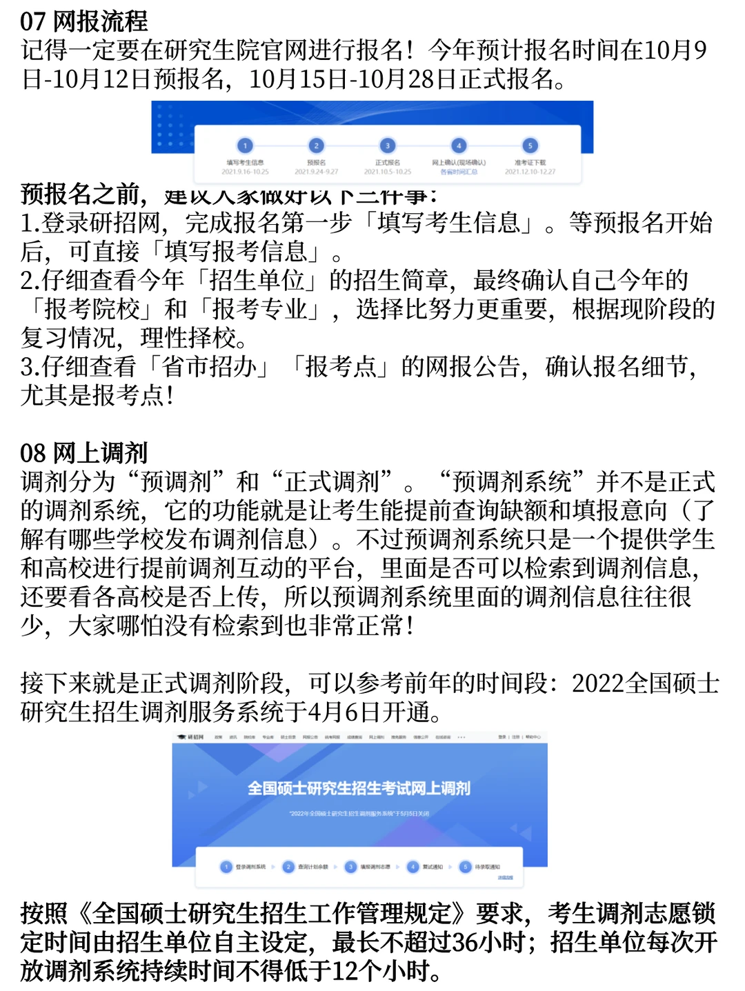 不会用研招网？考研就离失败近了一步？