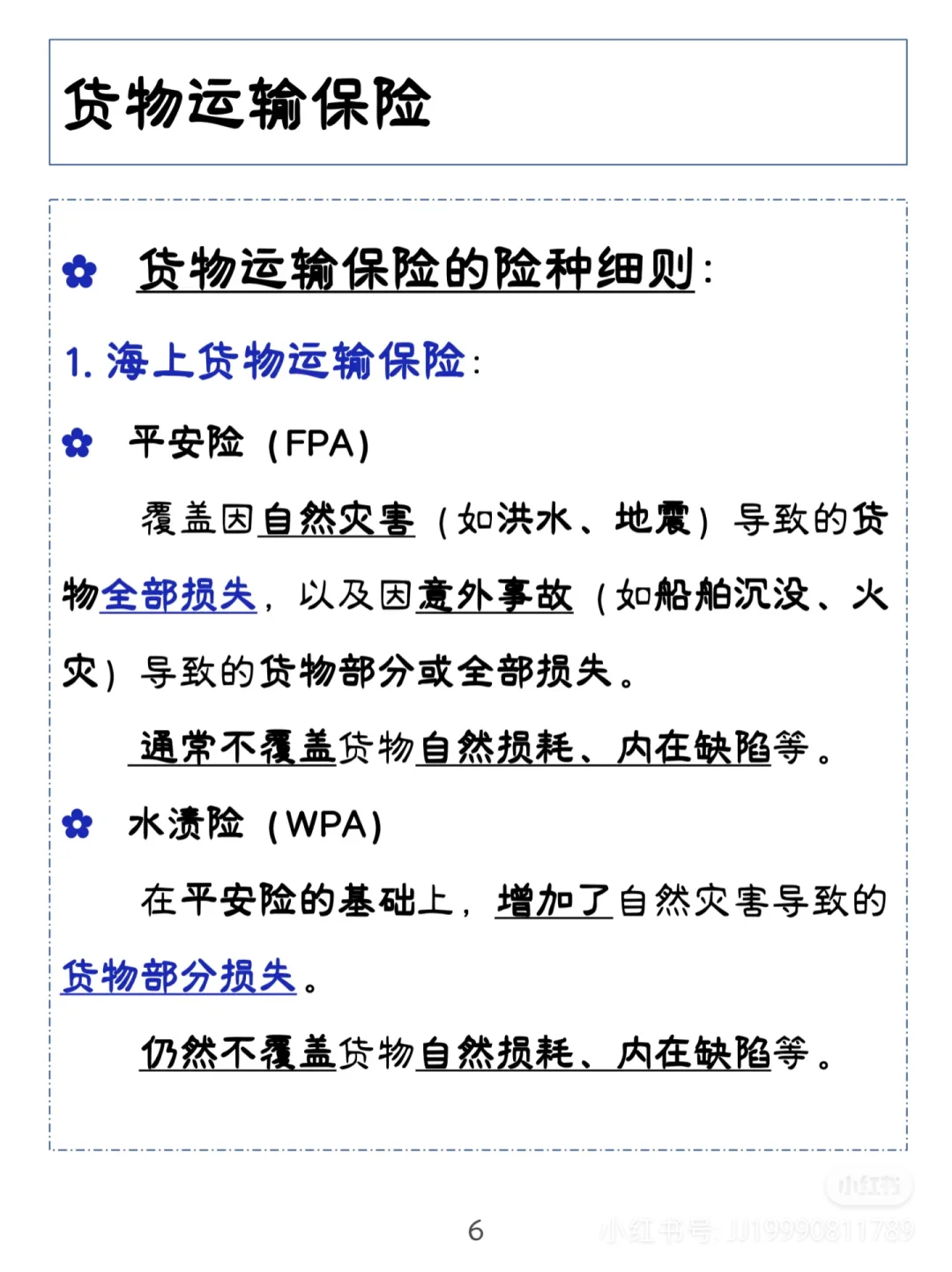 【货运险小知识】货运险怎么买？