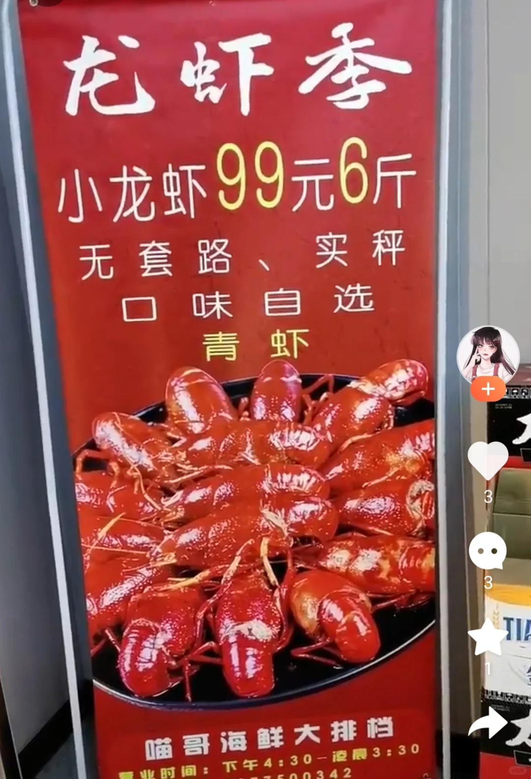 99块钱6斤的龙虾你吃过吗？