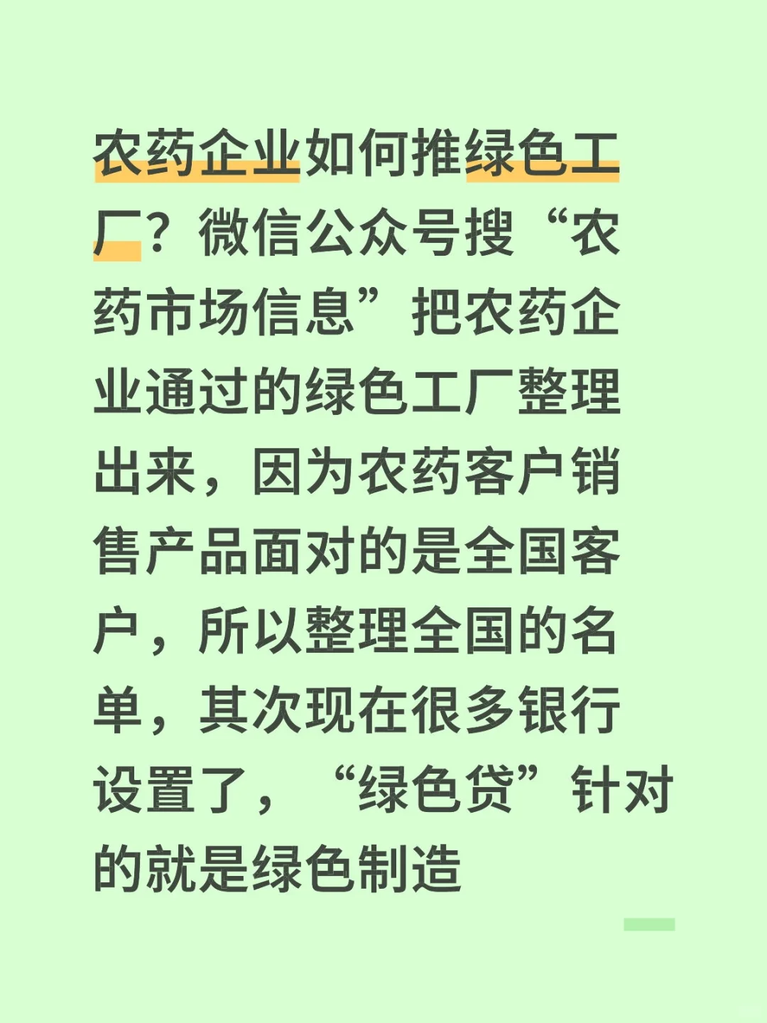 农药企业如何推绿色工厂？