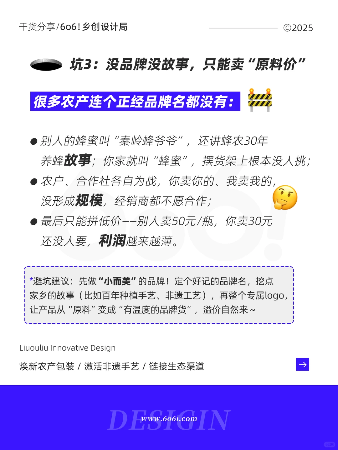 农产主别愁！这3个坑正在拖垮你的好产品
