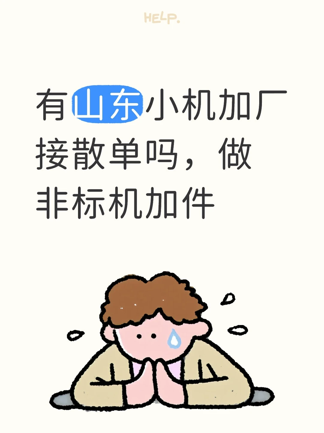 机加件找工厂