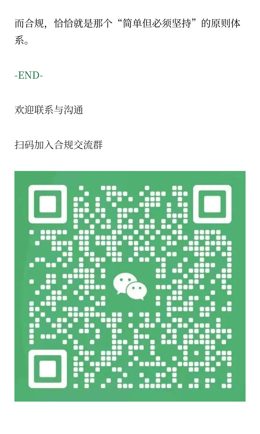 不知道你发现没有，其实合规的问题都很简