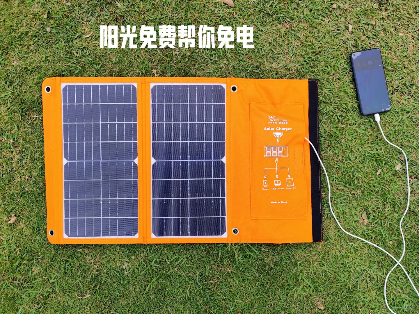 太阳能充电板，解放你户外用电焦虑