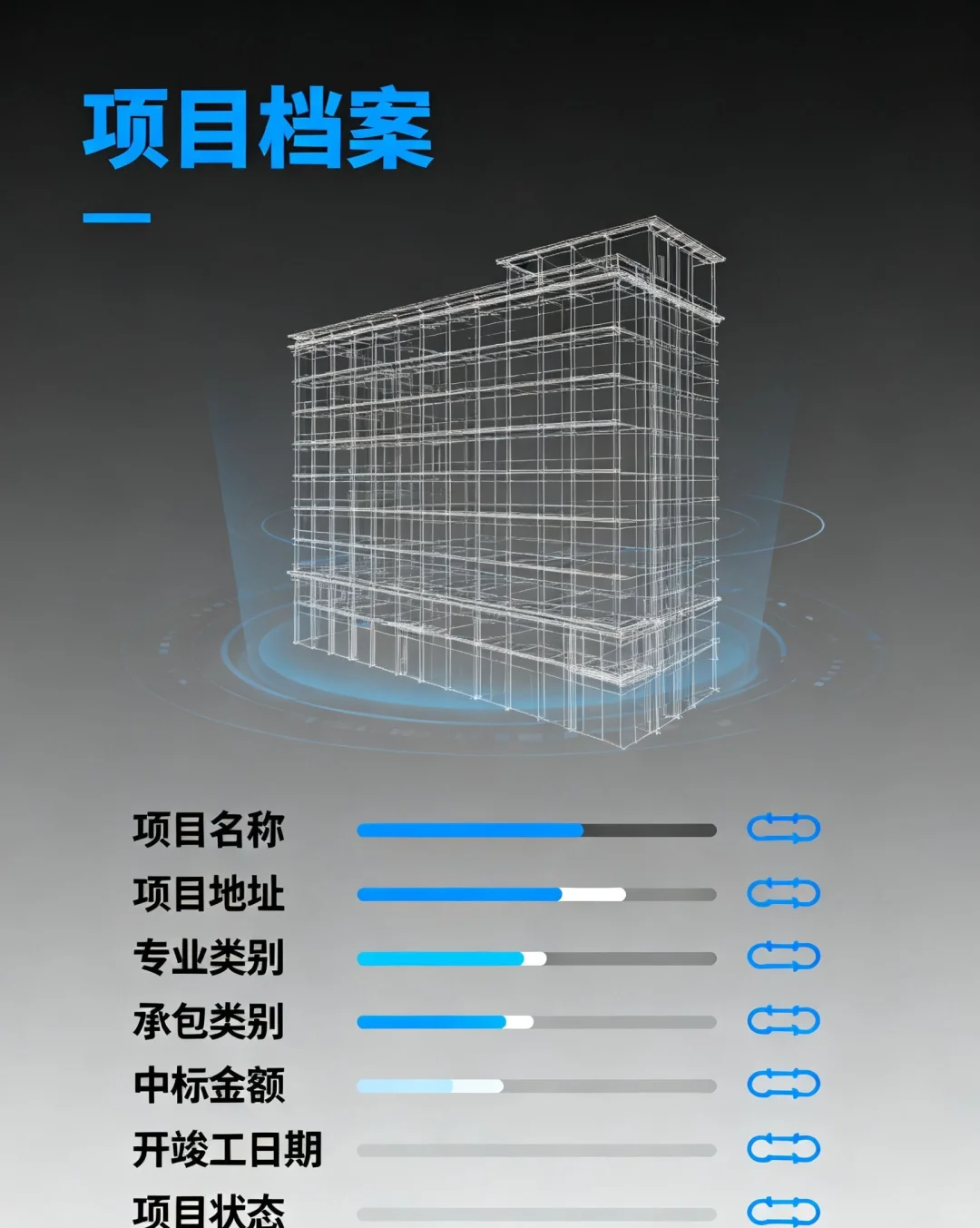 施工人必看！这个系统让我告别熬夜对账?