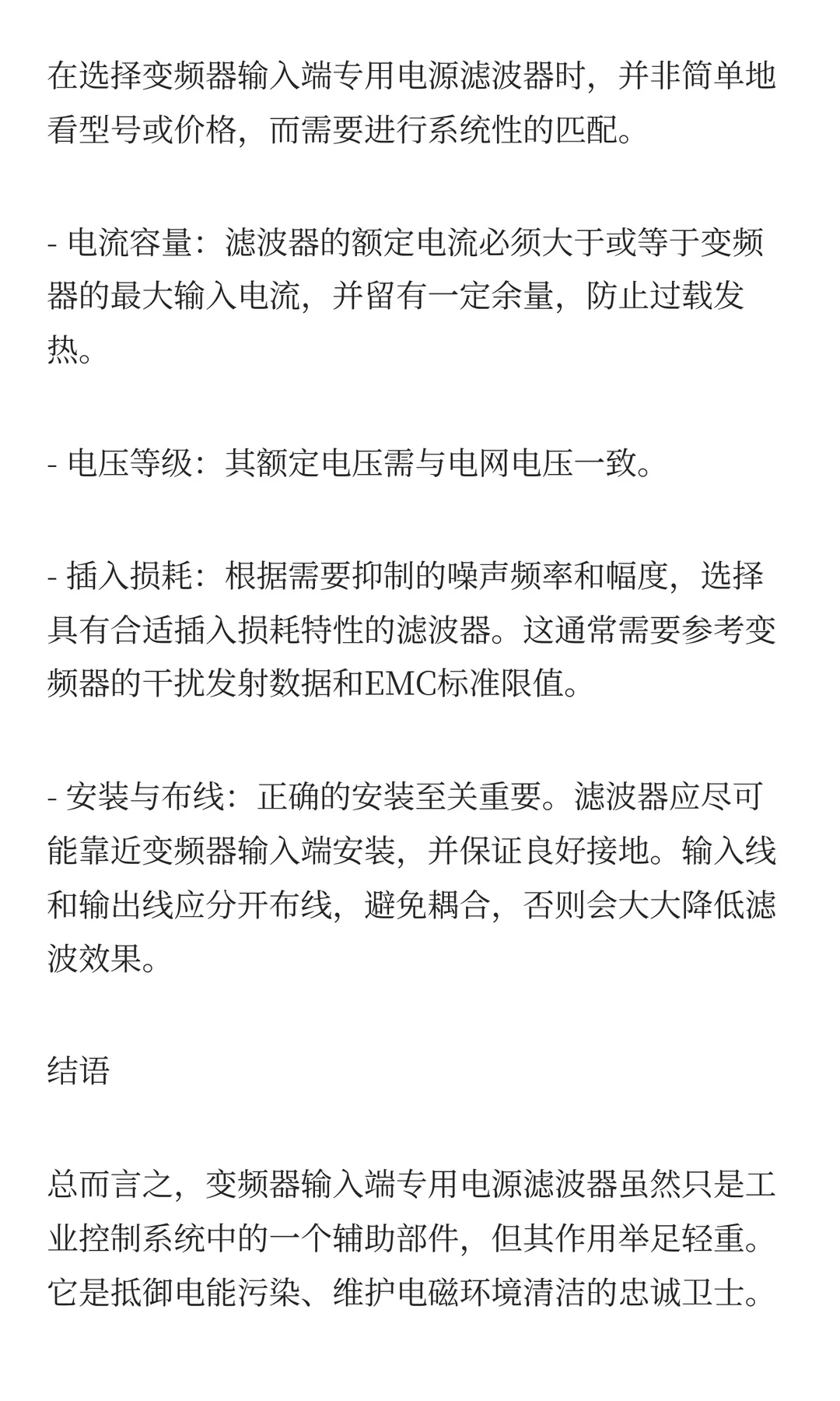 工业电能变频器输入端专用电源滤波器