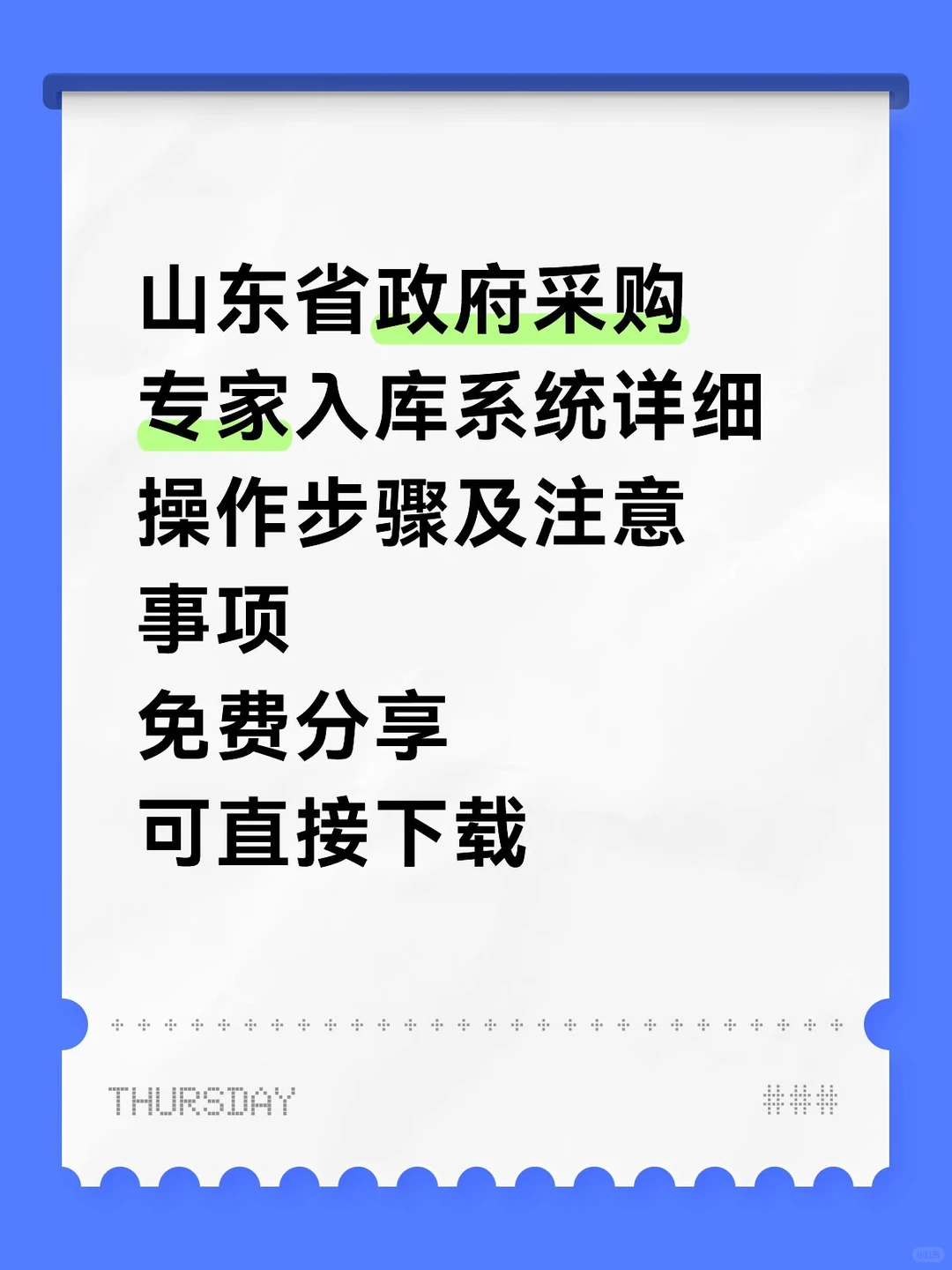 山东省政府采购专家入库系统操作步骤