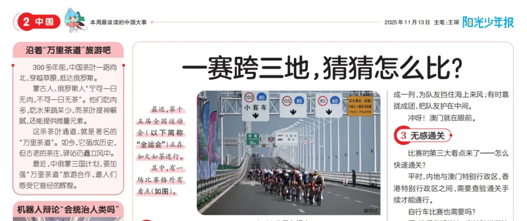 十五运会一赛跨三地，实现粤港澳无感通关