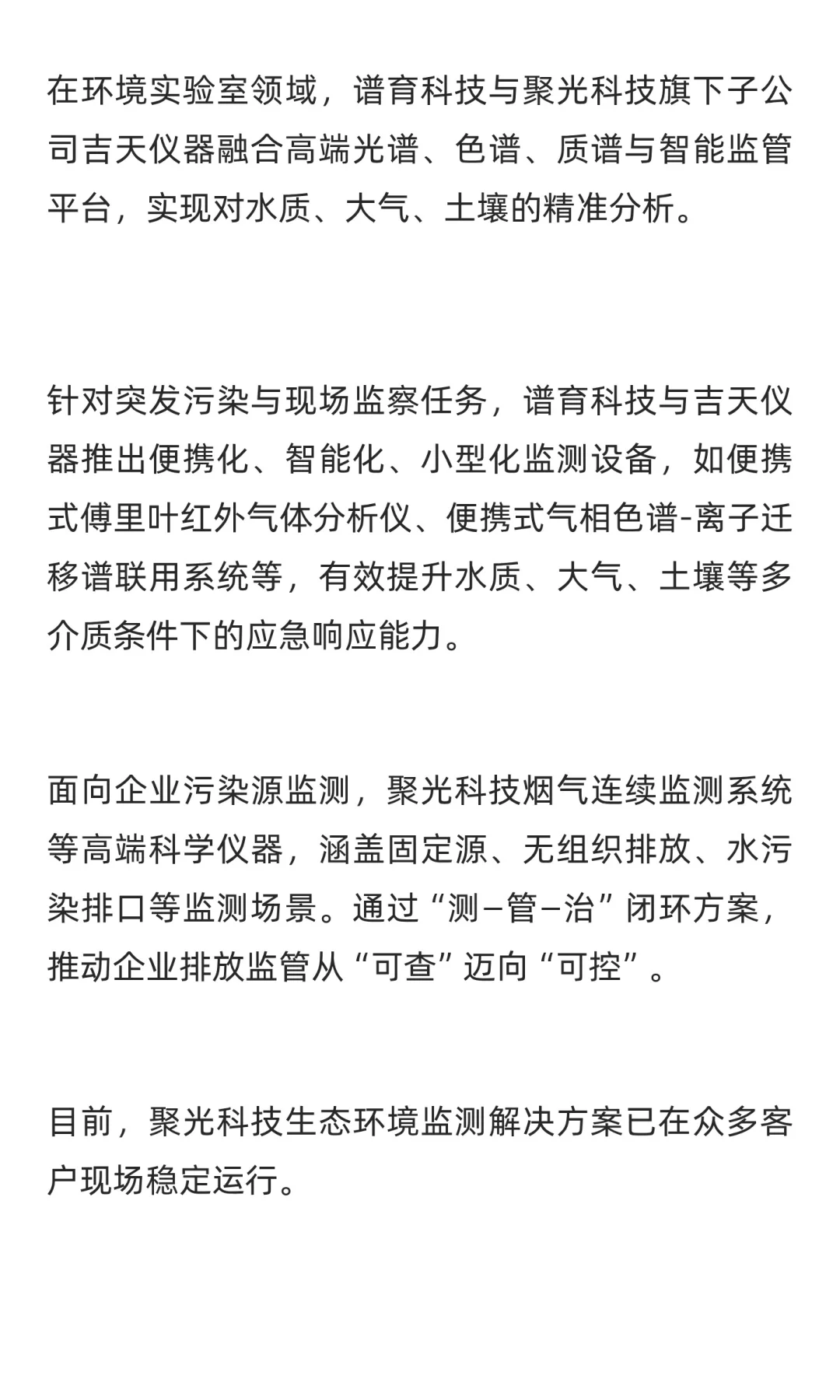 国务院公布《生态环境监测条例》！