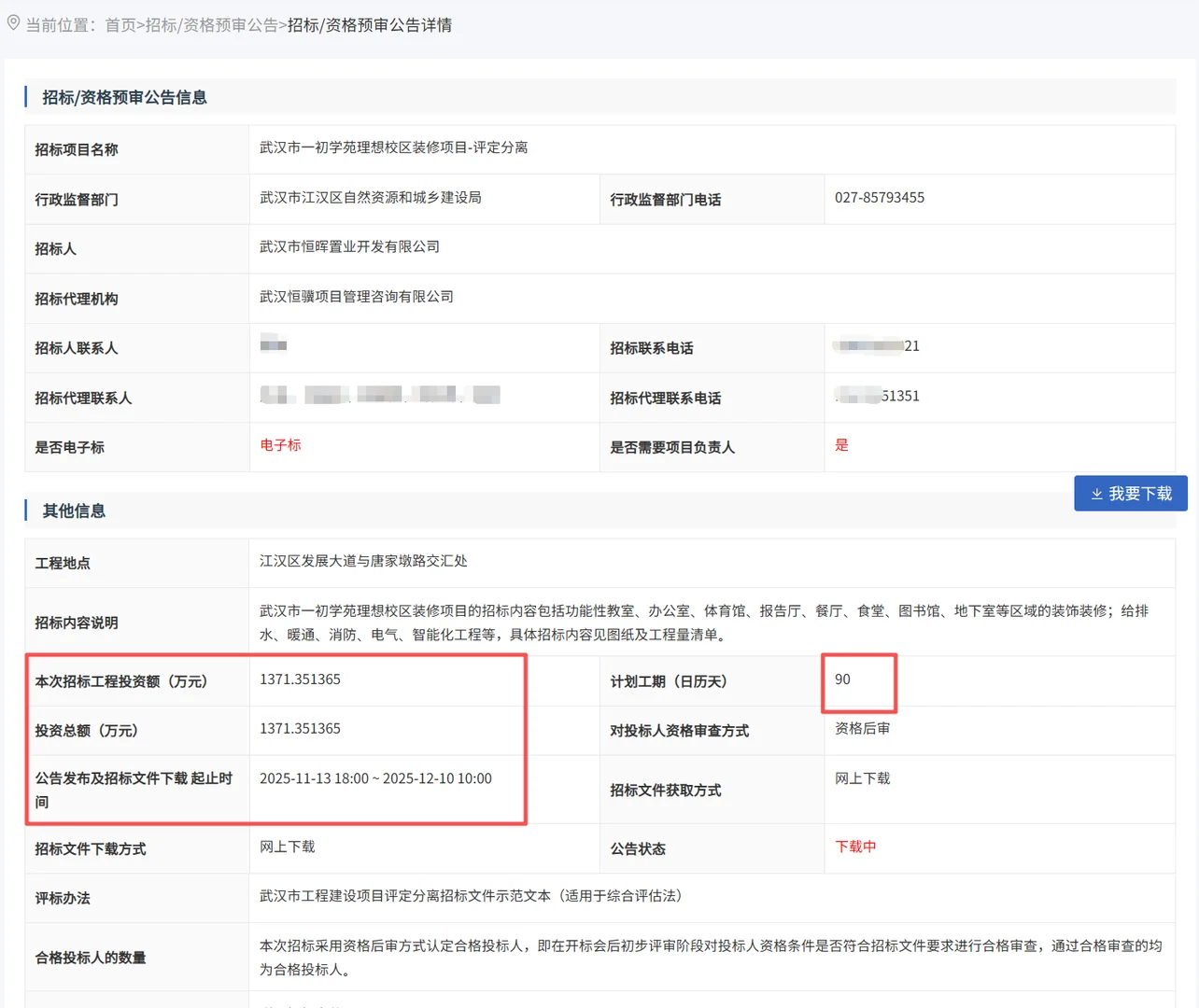 ?一初学苑理想校区 装修开始招标啦?