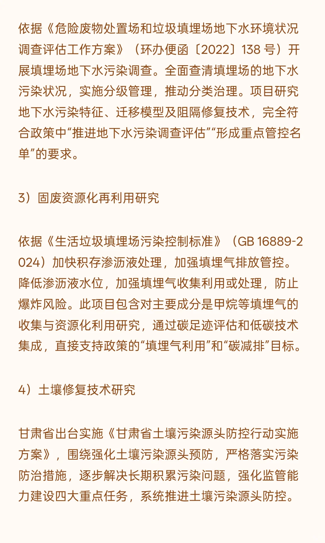 固废低碳关键技术及产业数字化转型升级管理