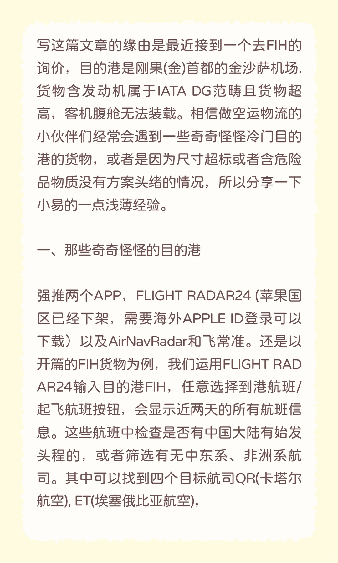 聊聊航空货运那些事儿第三篇：空运方案思路