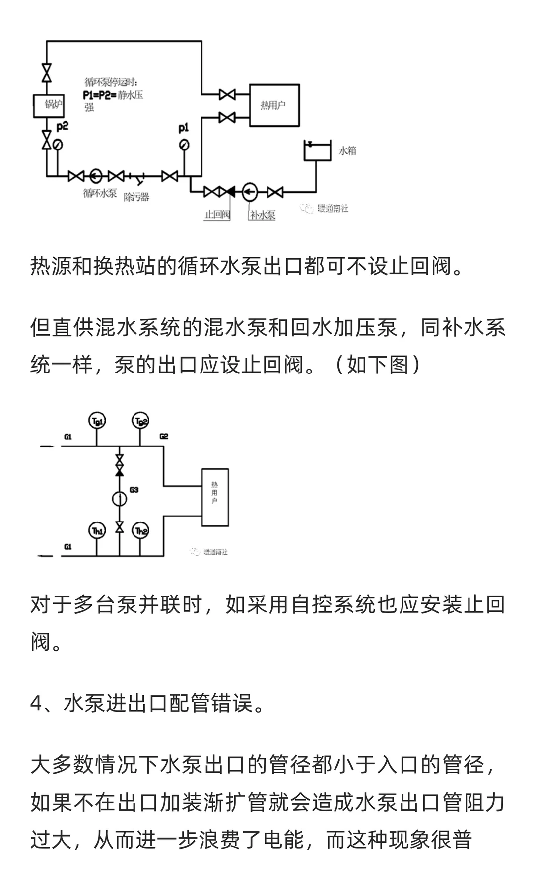 供热系统节能与水泵节电技术探讨