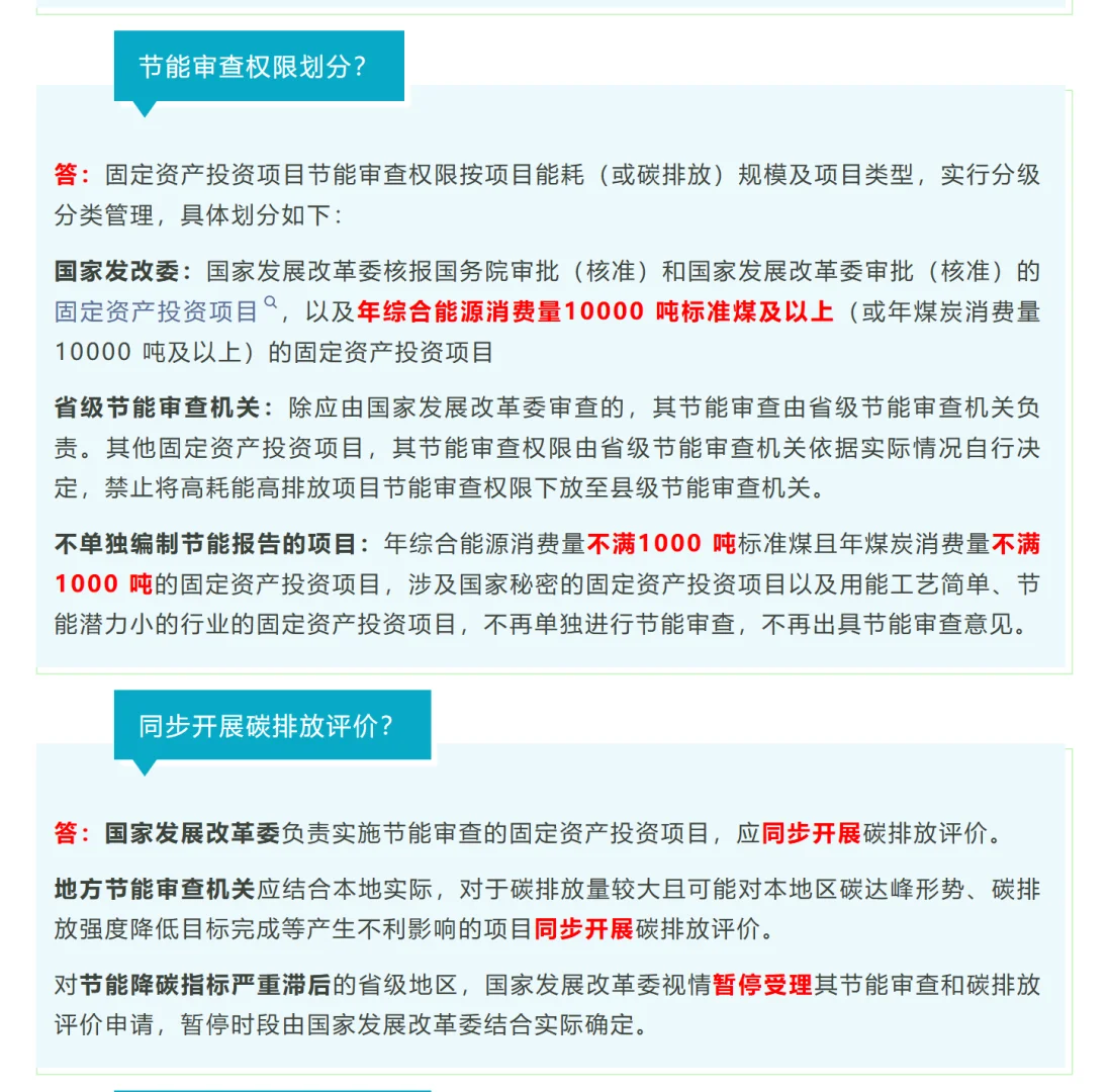 项目节能审查与验收全流程(工作指南2025版)