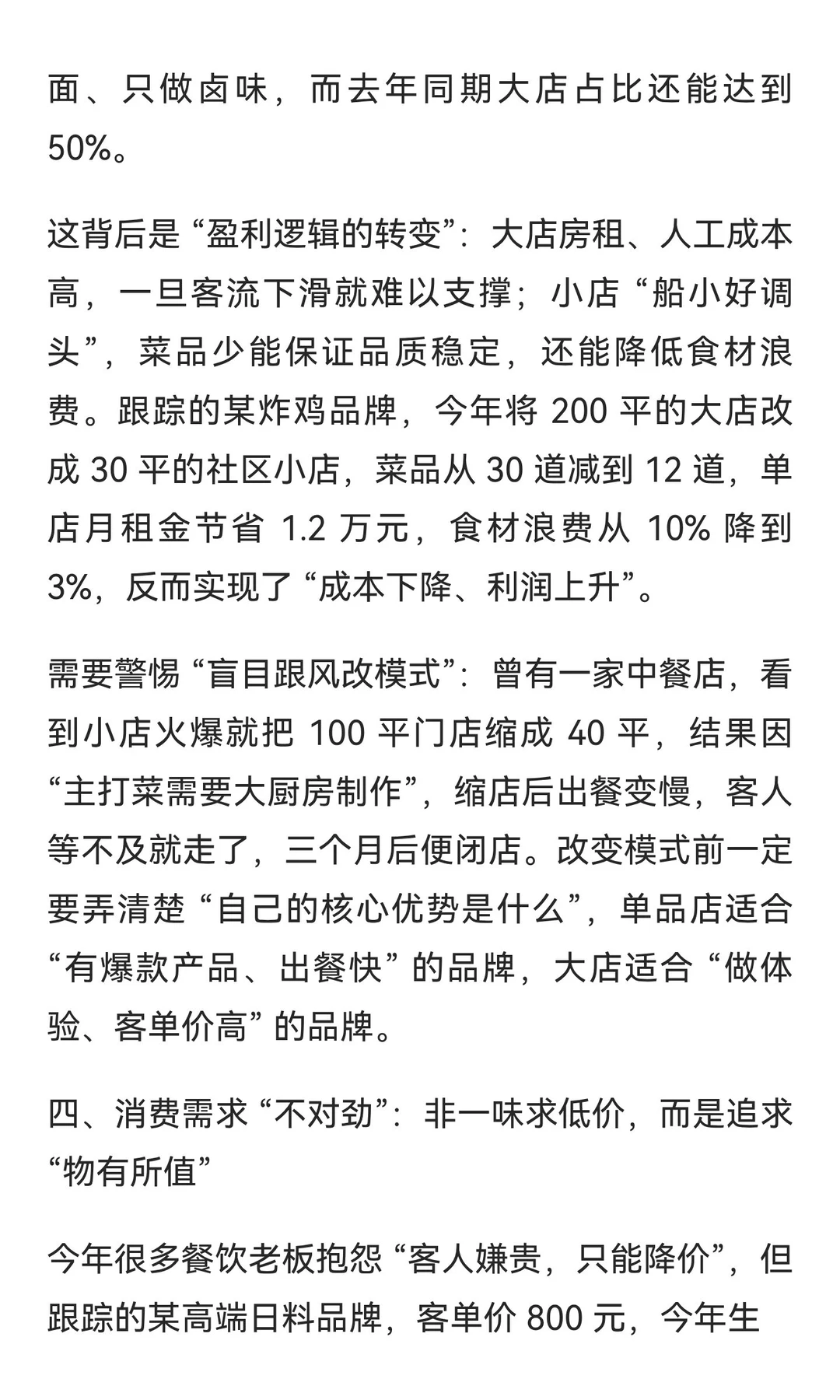 聪明的人早已发现今年餐饮业的不对劲