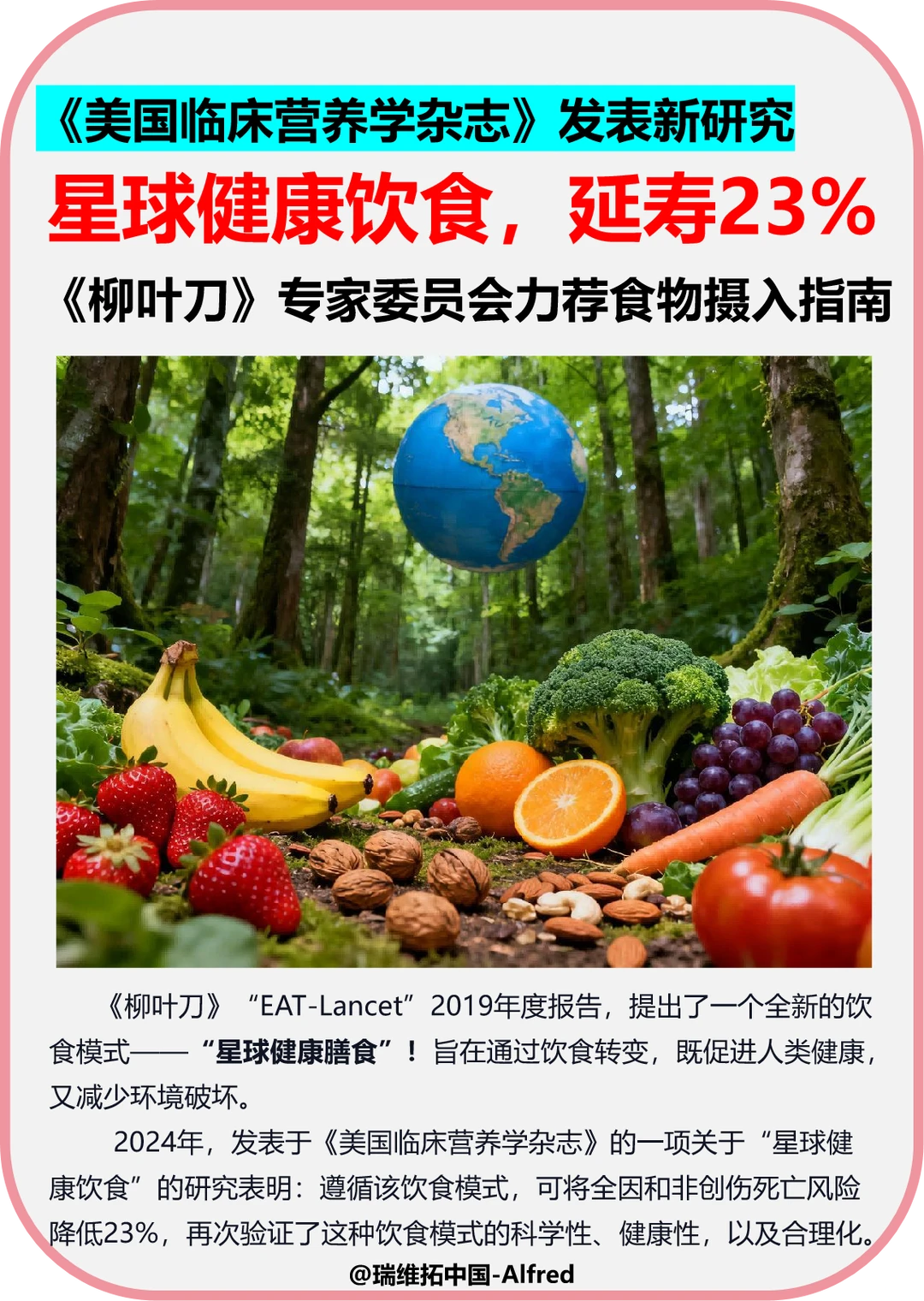 哈佛大学：星球健康饮食，延寿23%！