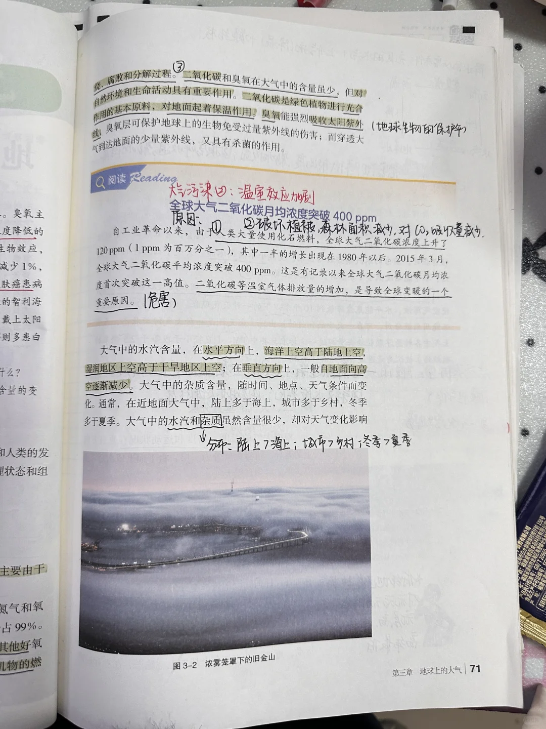 3.1大气的组成和垂直分层（2课时）