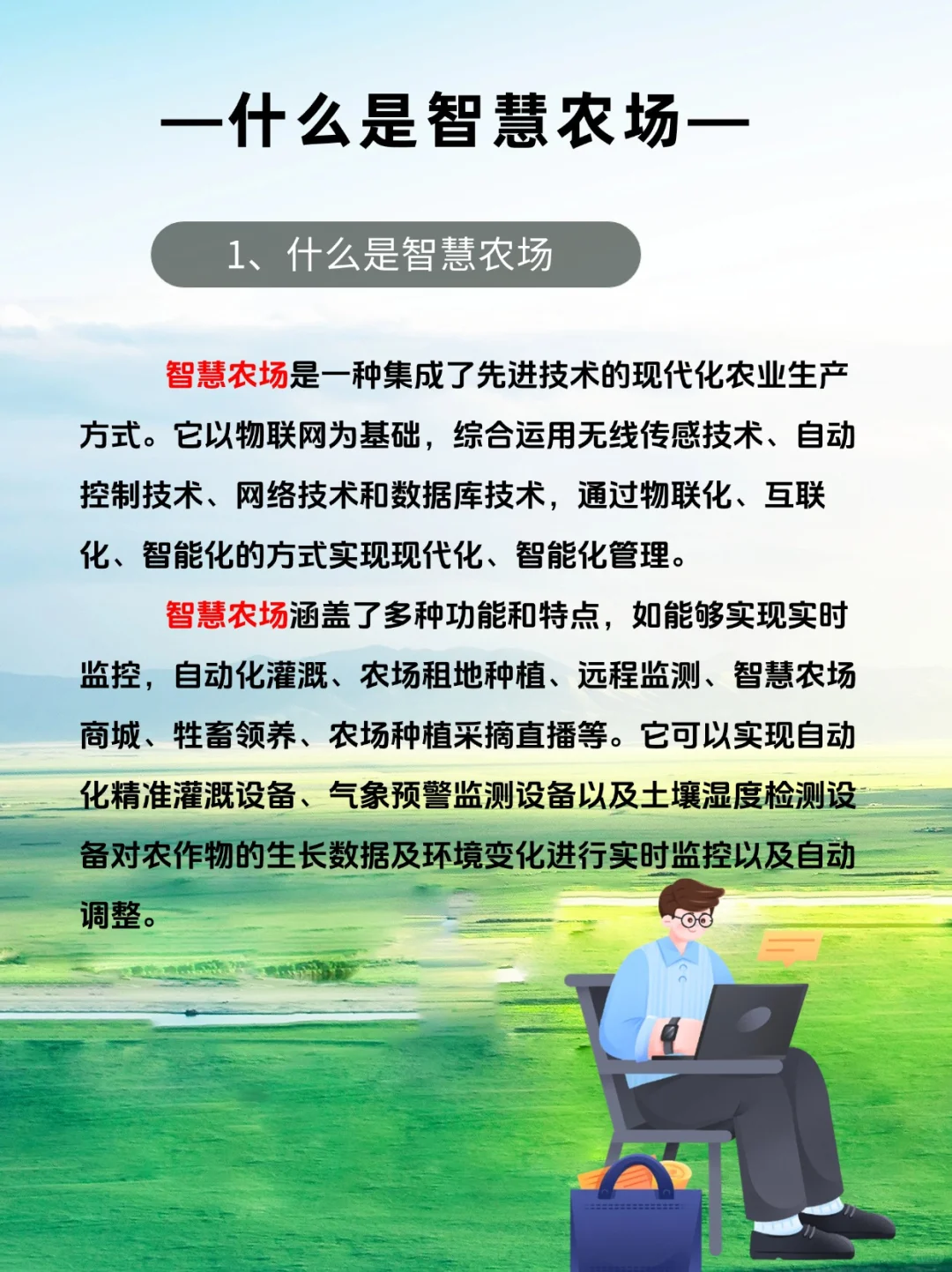 ?解锁未来农业新潮流 —— 智慧农场?